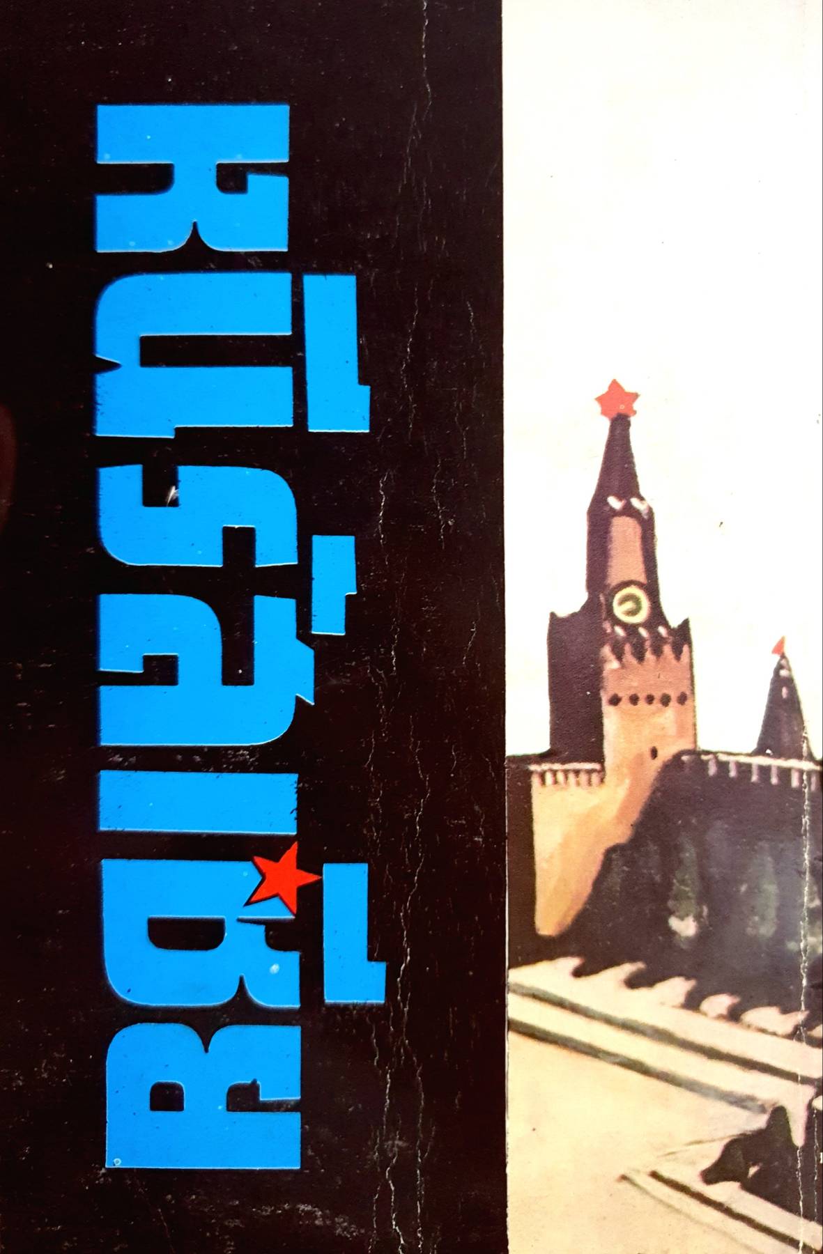 หนีรัสเซีย