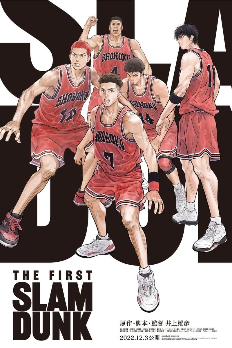 The First Slam Dunk เดอะ เฟิสต์ สแลมดังก์ - 1 แผ่น (จบ)