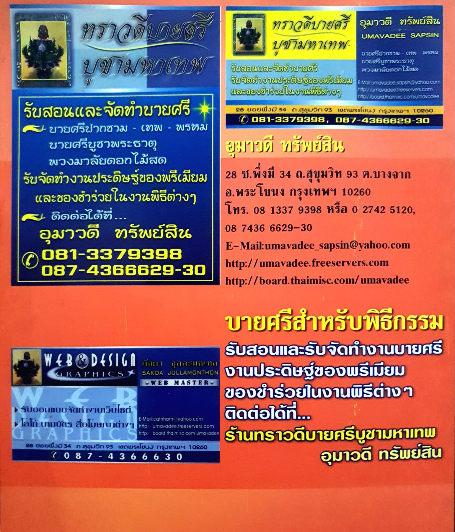 บายศรีปากชามประกอบพิธีกรรม โครงการอนุรักษ์และส่งเสริมศิลปวัฒนธรรมไทย ผู้เขียน อุมาวดี ทรัพย์สิน