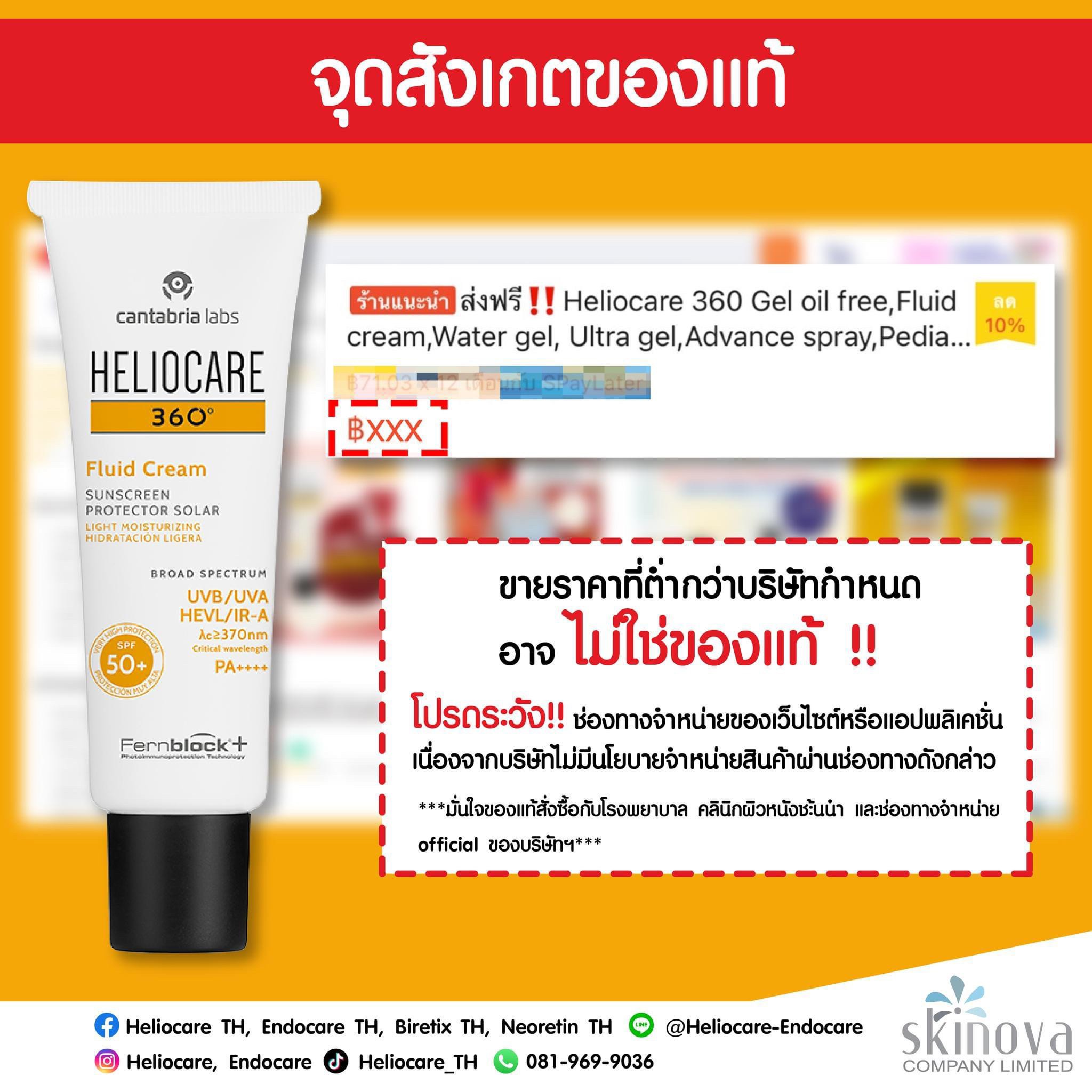 Heliocare 360 Age Active Fluid SPF50+ 50ml กันแดด