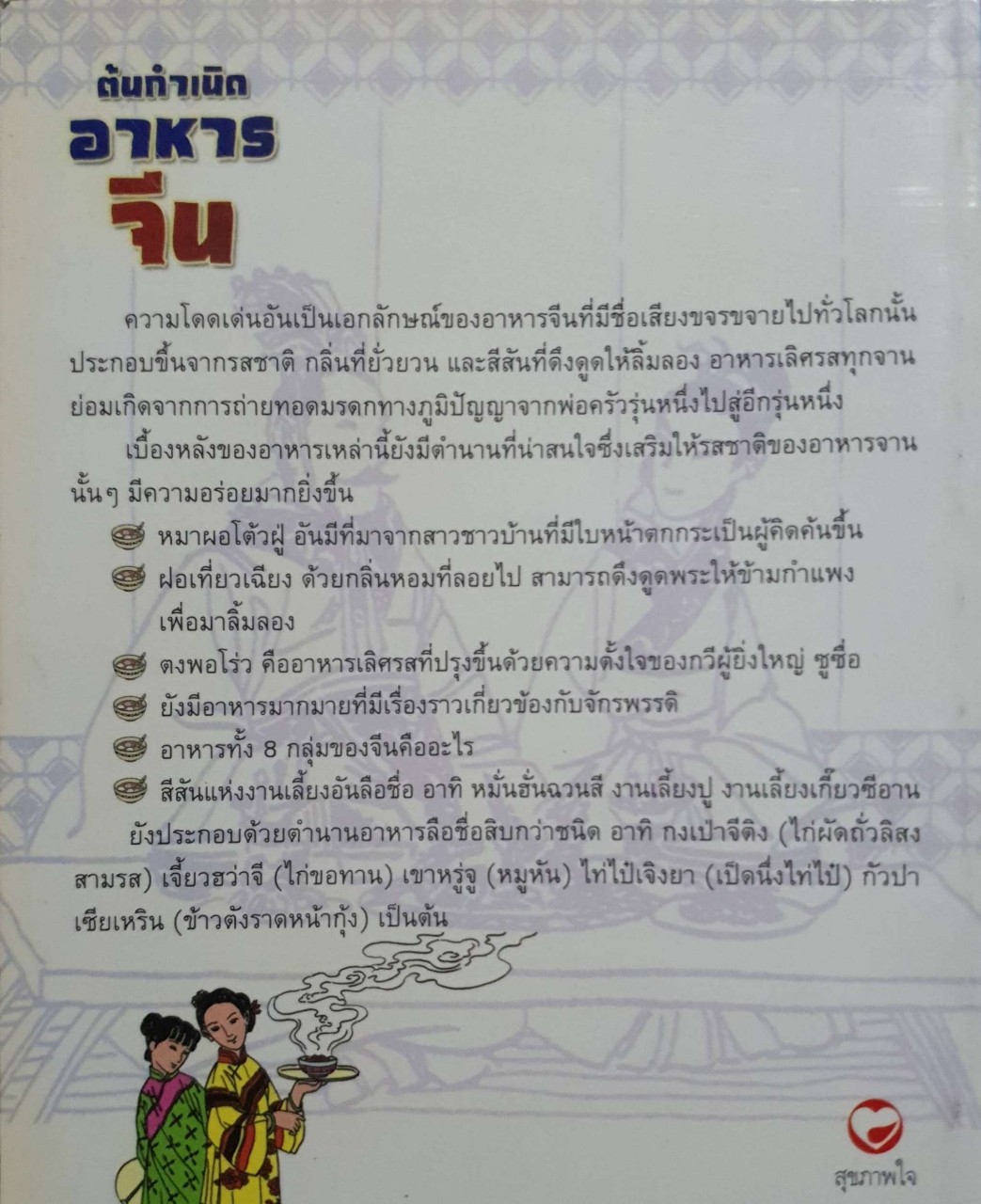 ต้นกำเนิดอาหารจีน