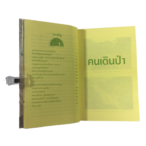 คนเดินป่า หนังสือสารคดี หนังสือท่องเทียว หนังสือสะสม หนังสือเก่า หนังสือหายาก หนังสือ [คุ้มอักษรไทย]