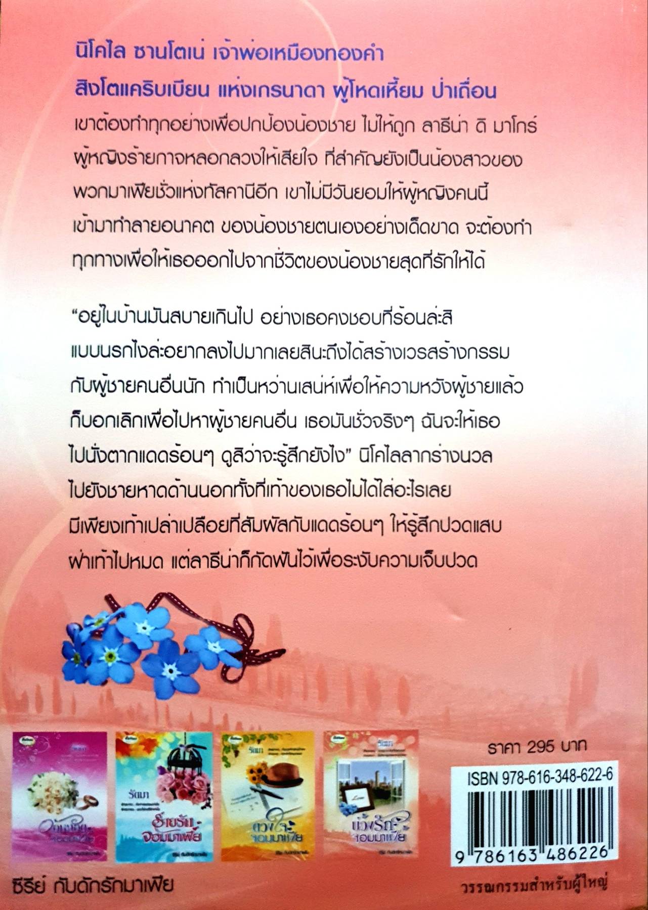 บ่วงรักจอมมาเฟีย : รัตมา