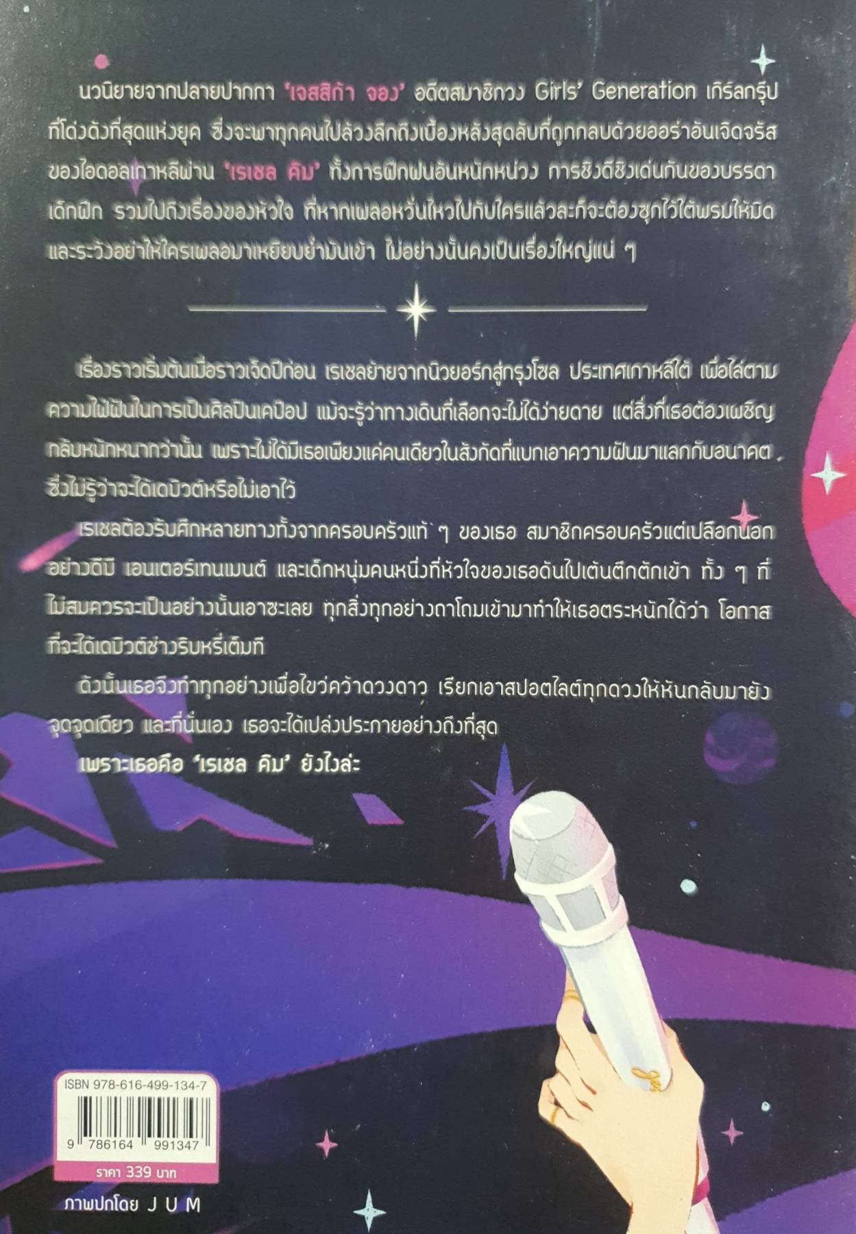 Shine Shine โดยJessica Jung (เจสสิก้า จอง)