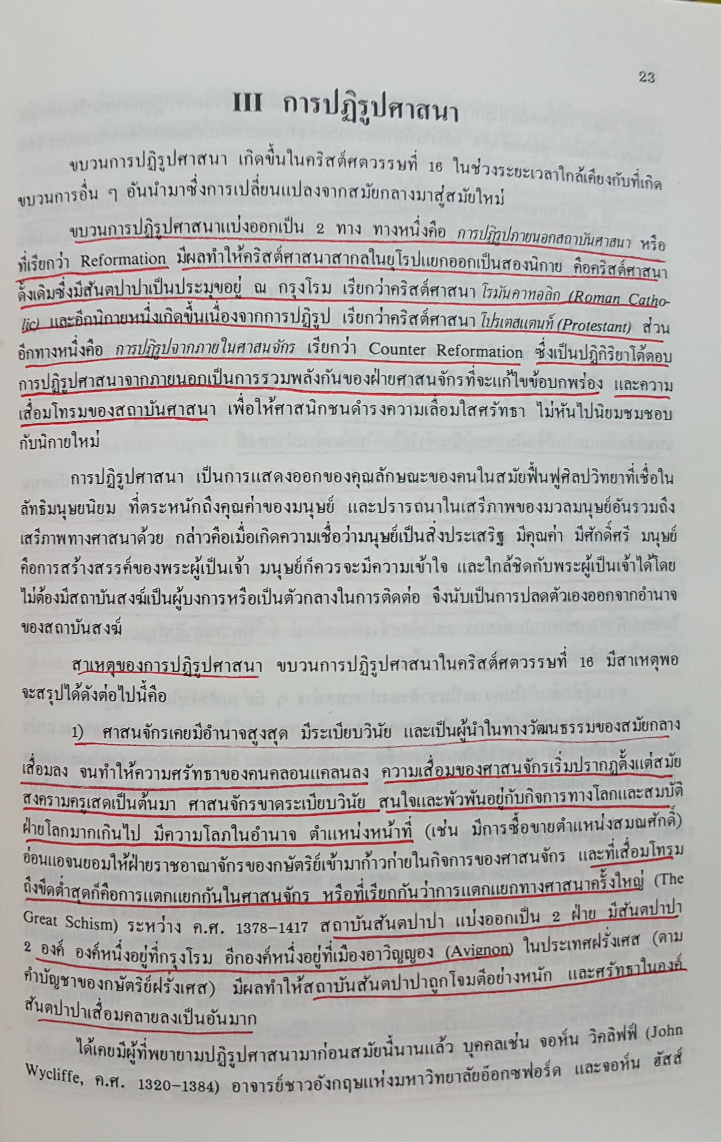 อารยธรรมสมัยใหม่-ปัจจุบัน คณะอักษรศาสตร์จุฬาฯ หนังสือเรียนประกอบวิชา 110 180