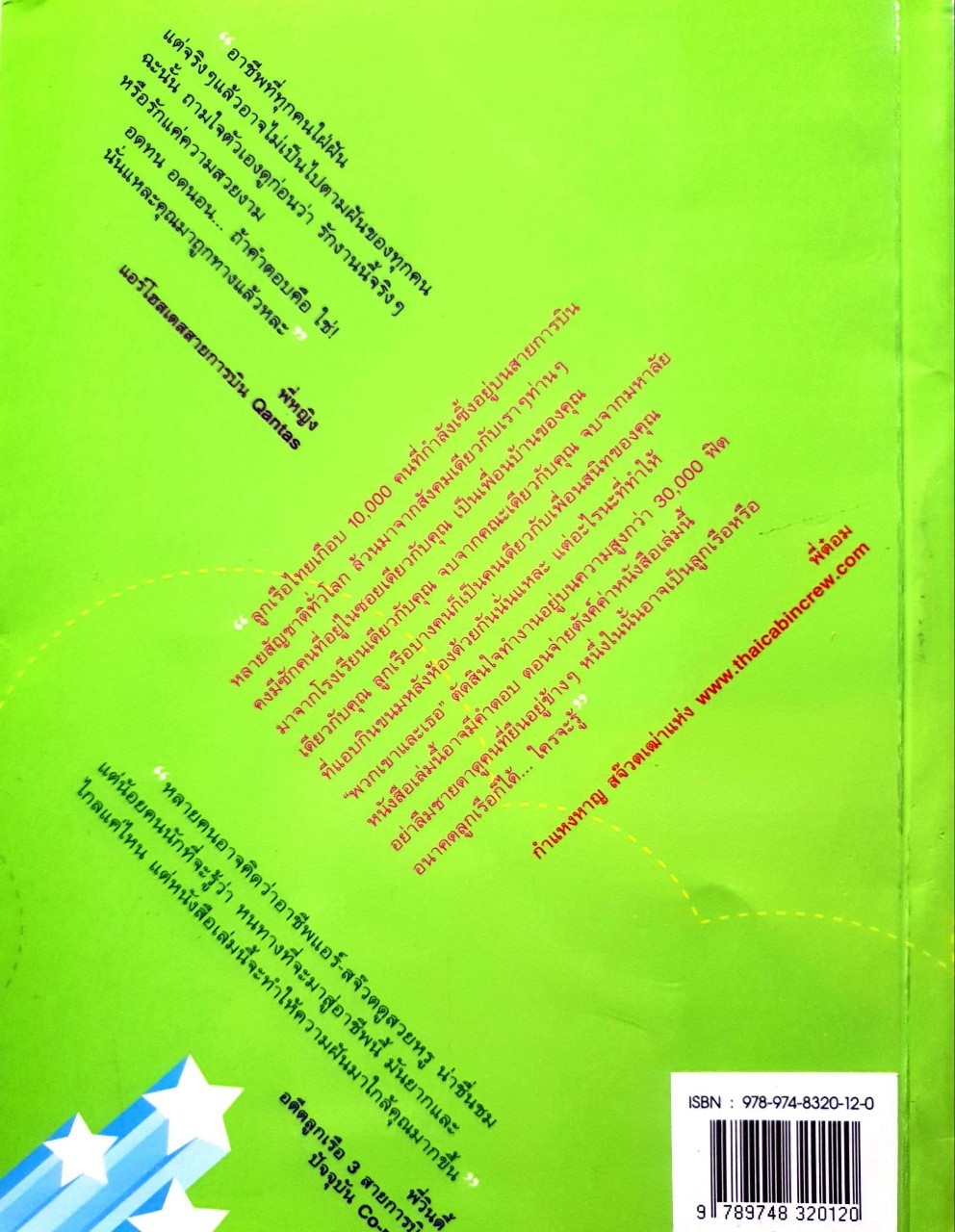 1 DAY 2 FLY วันเดียวก็บินได้ : ธัญลักษณ์ ธนปกิจ