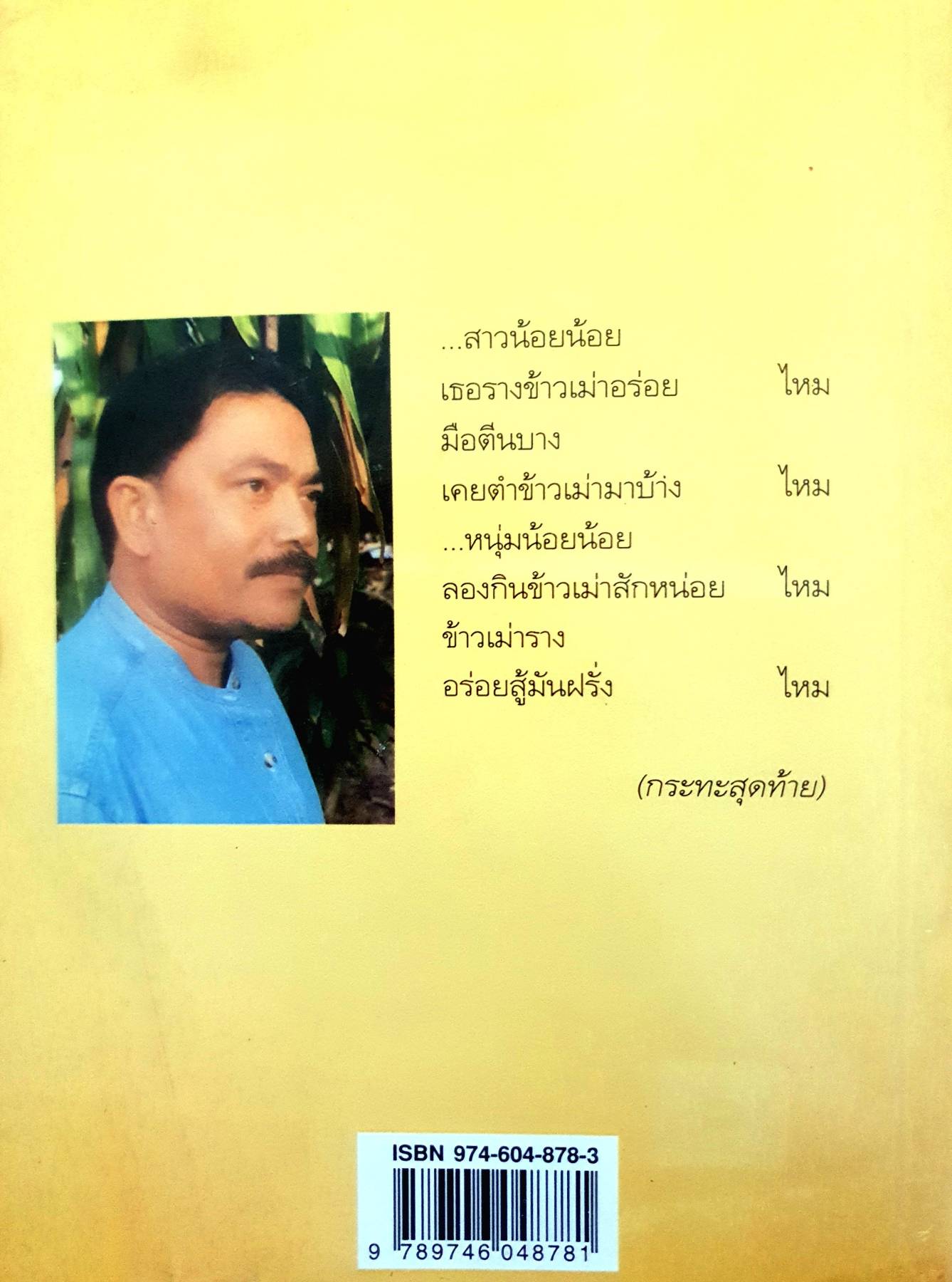 ข้าวเม่ารางไฟ