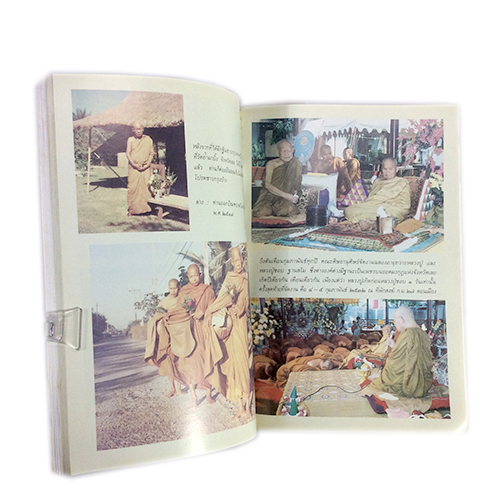จันทสาโรนุสรณ์ สายพระป่า พระกรรมฐานสายหลวงปู่มัน หนังสือธรรม หนังสือหายาก หนังสือสะสม