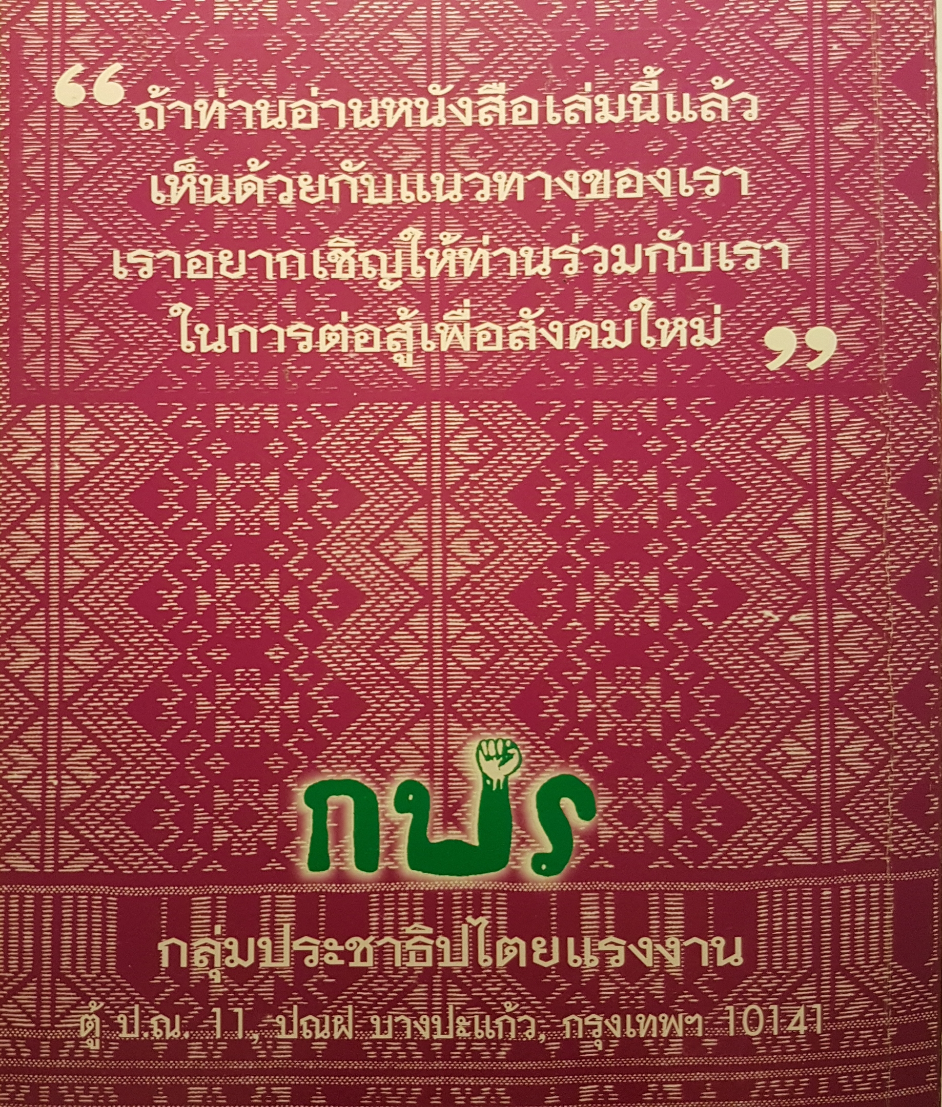 การเมืองไทย ในทัศนะลัทธิมาร์คซ์