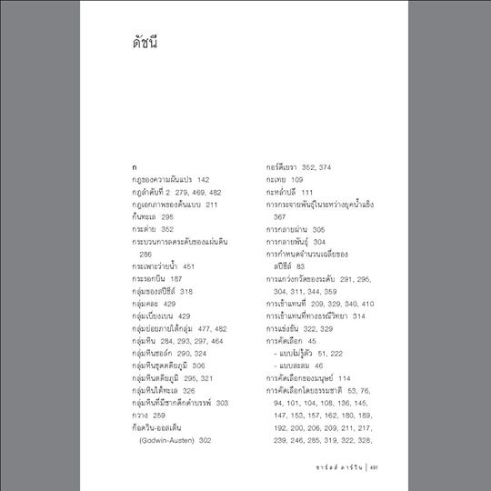 กำเนิดสปีชีส์ The Origin of Species พิมพ์ 6