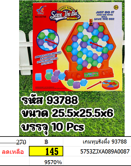 เกมทุบรังผึ้ง 93788