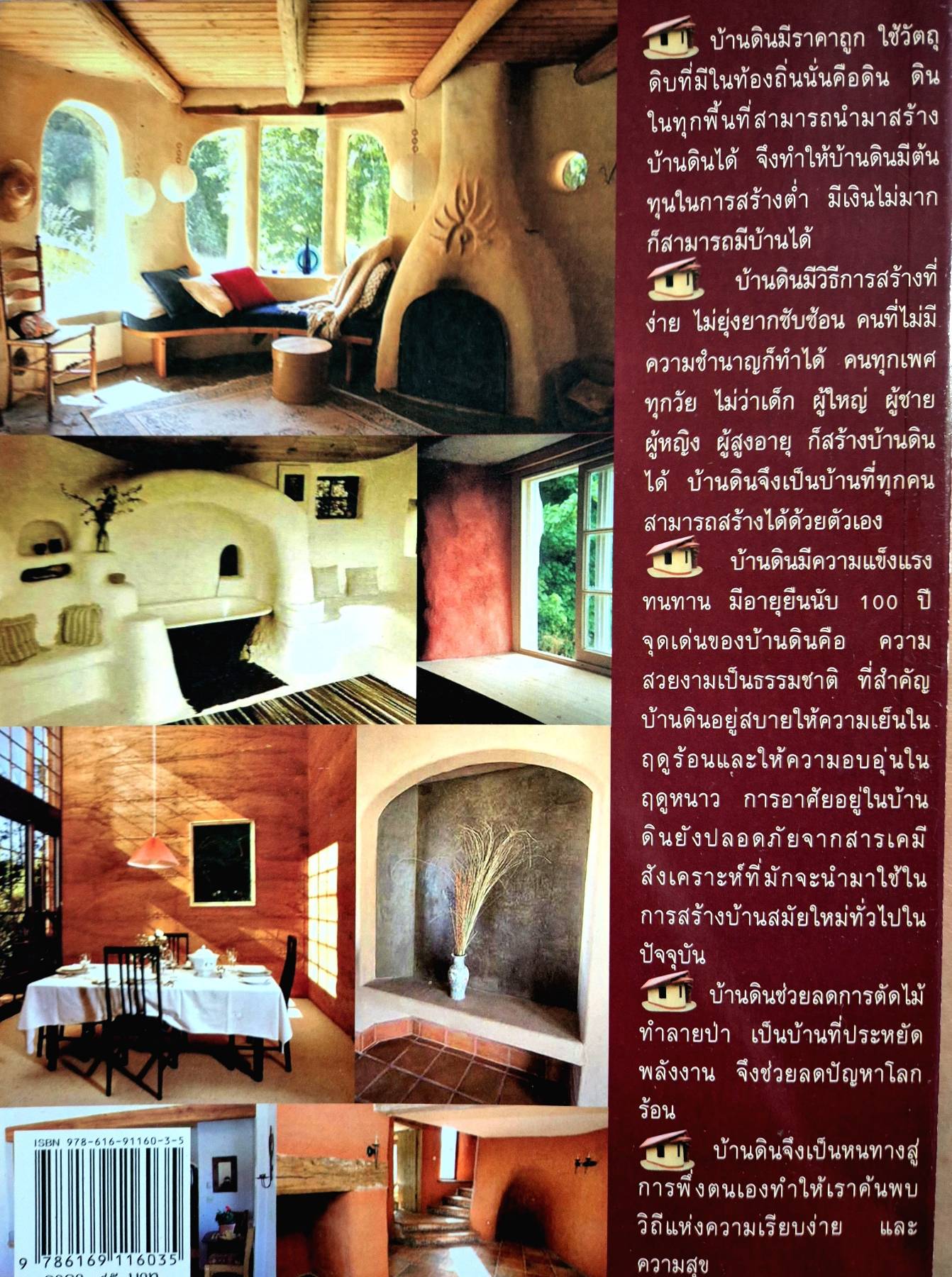 บ้านดิน วิธีง่ายๆ ของคนอยากมีบ้าน