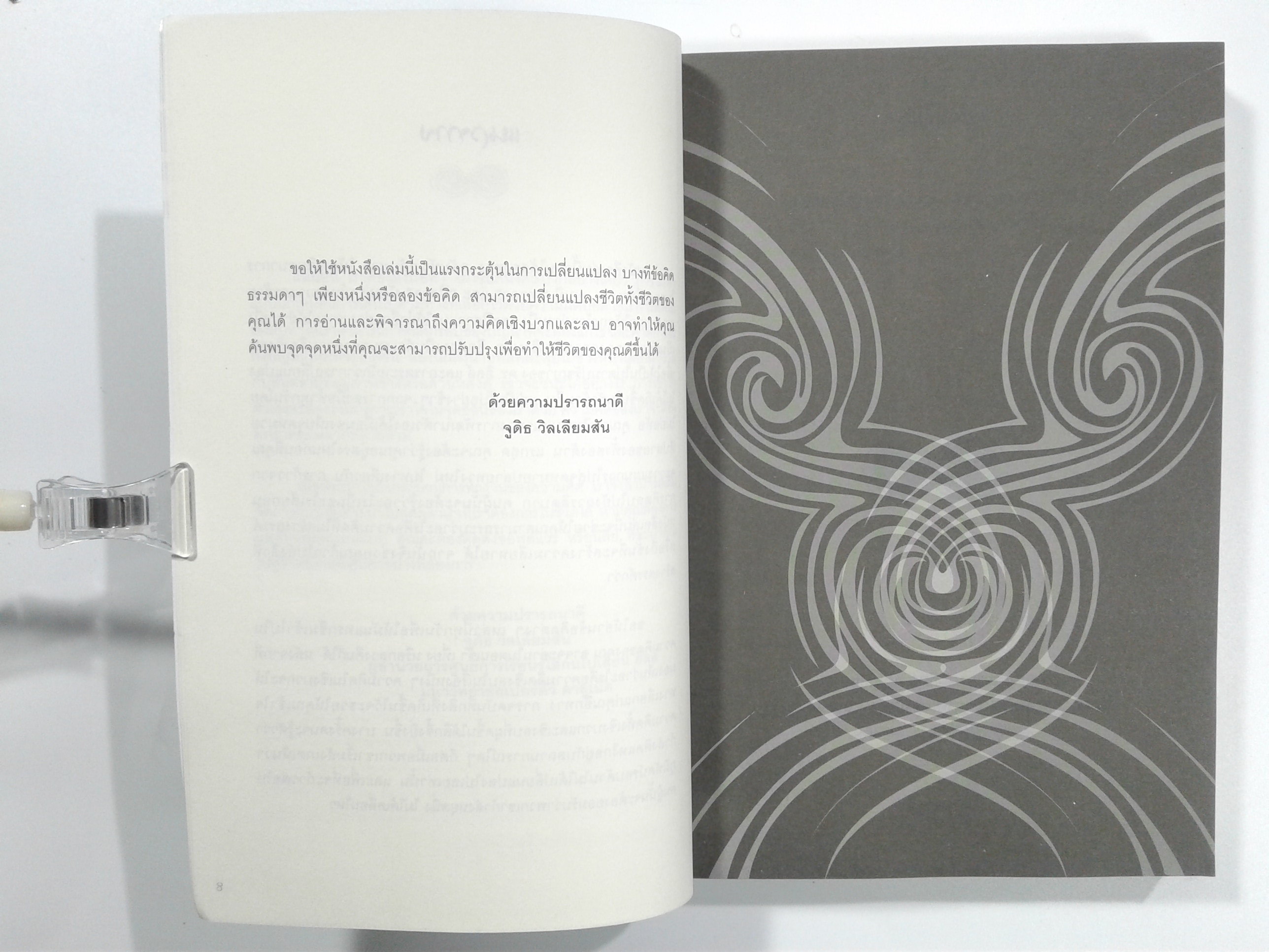 วังวนแห่งความคิด หนังสือสร้างแรงบันดาลใจ หนังสือ กำลังใจ พัฒนาตนเอง จิตวิทยา คิดบวก