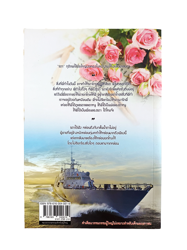 หนังสือราคาพิเศษ59บาท หนึ่งปรารถนา หนังสือ นิยาย นิยายโรแมนติก