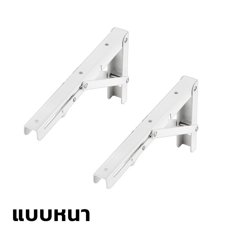 ฉากรับชั้นวางติดผนัง แบบพับได้ สีขาว (2ชิ้น/แพ็ค)