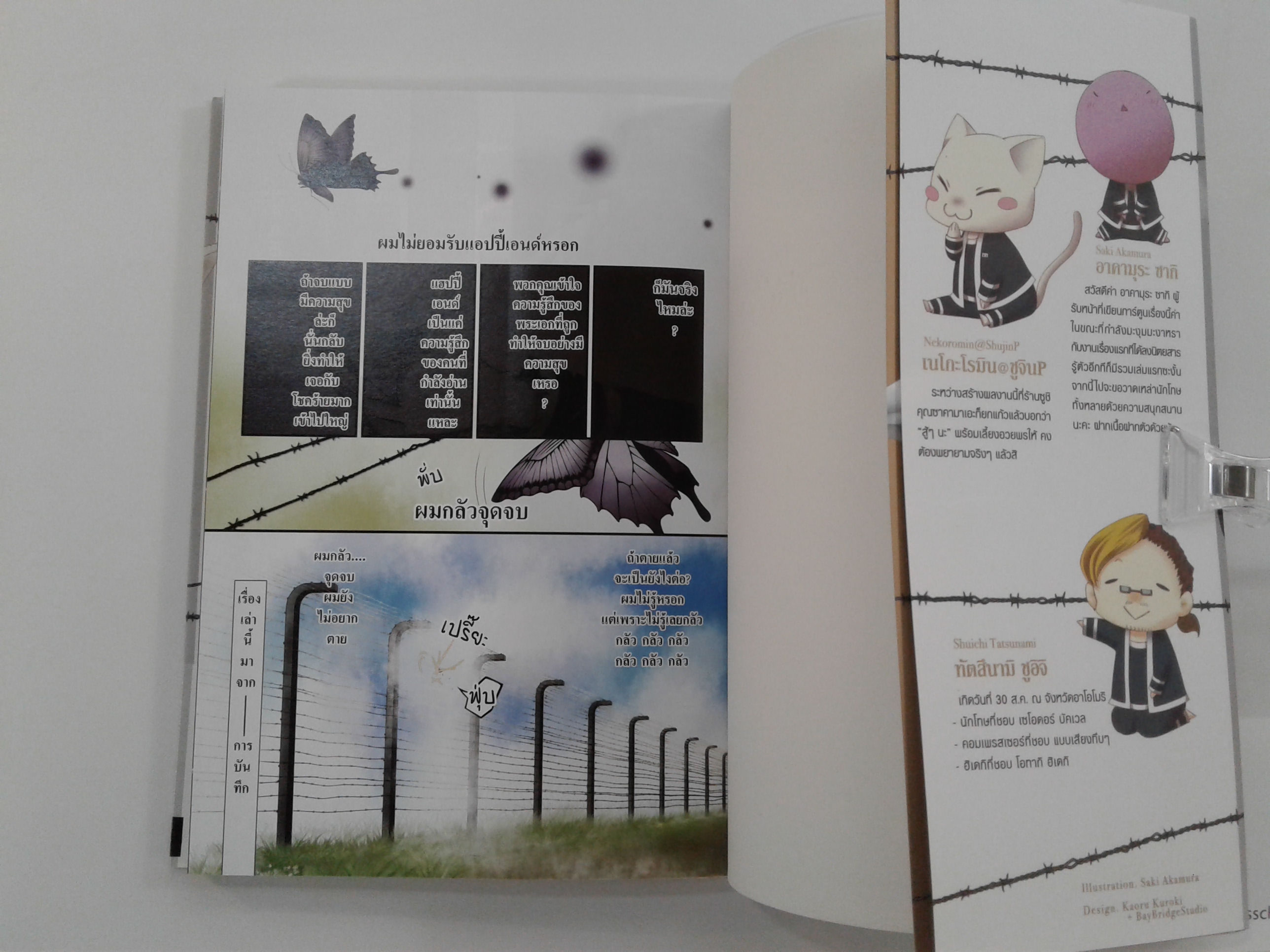 นักโทษกับเครื่องบินกระดาษ 1-3 เด็กหนุ่มผู้ย้อนแย้ง การ์ตูน การ์ญุี่ปุ่น หนังสือ