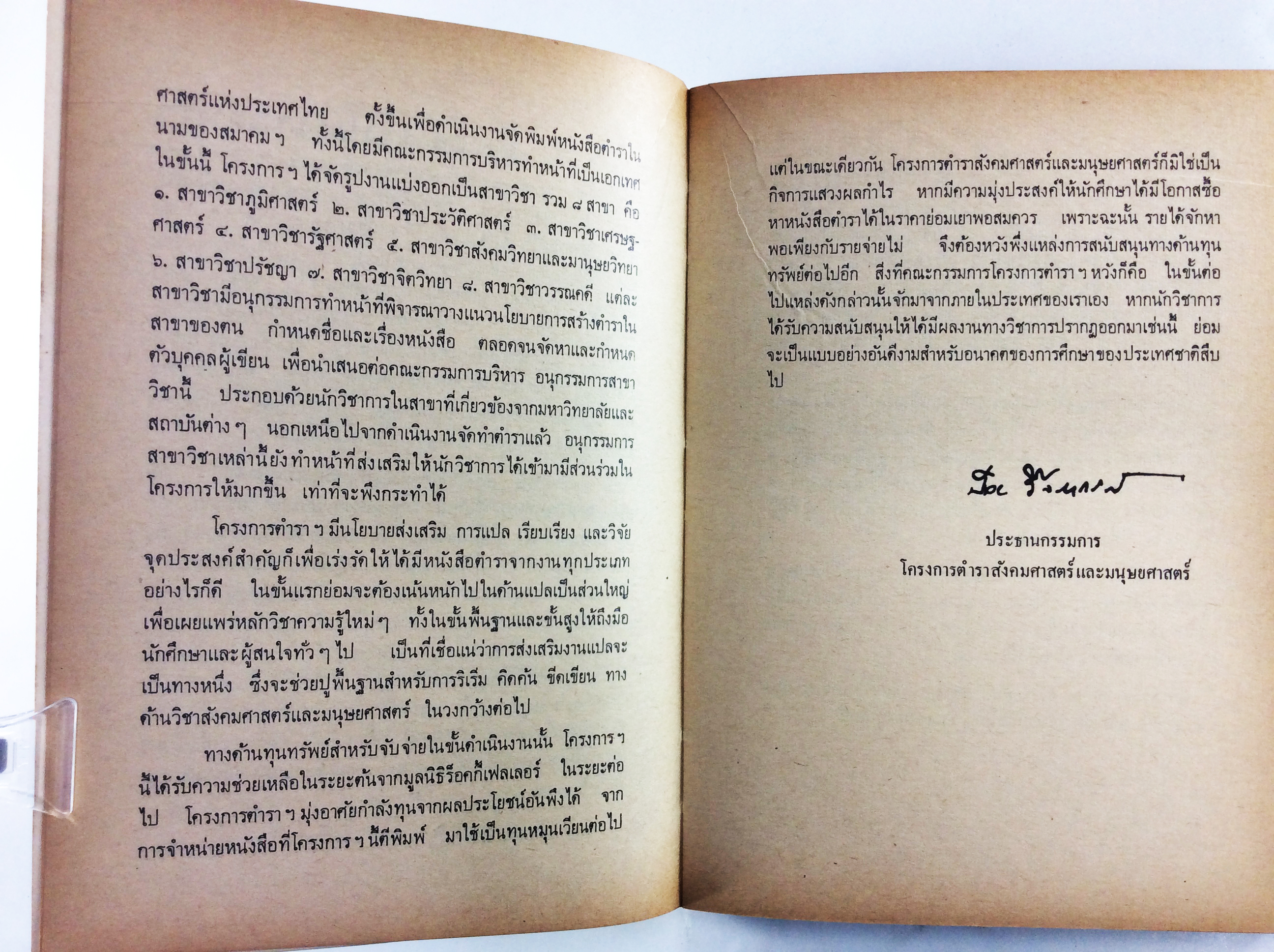 ปรัชญา วิทย์ วิศทเวทย์ จิตวิยาสังคม หนังสือต้องห้าม สังคมการเมือง หนังสือเก่า หนังสือหายาก หนังสือสะสม