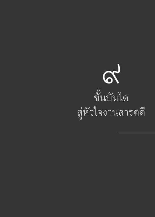 วิชาสารคดี (สภาพ 80% มีตำหนิมุมขอบ)