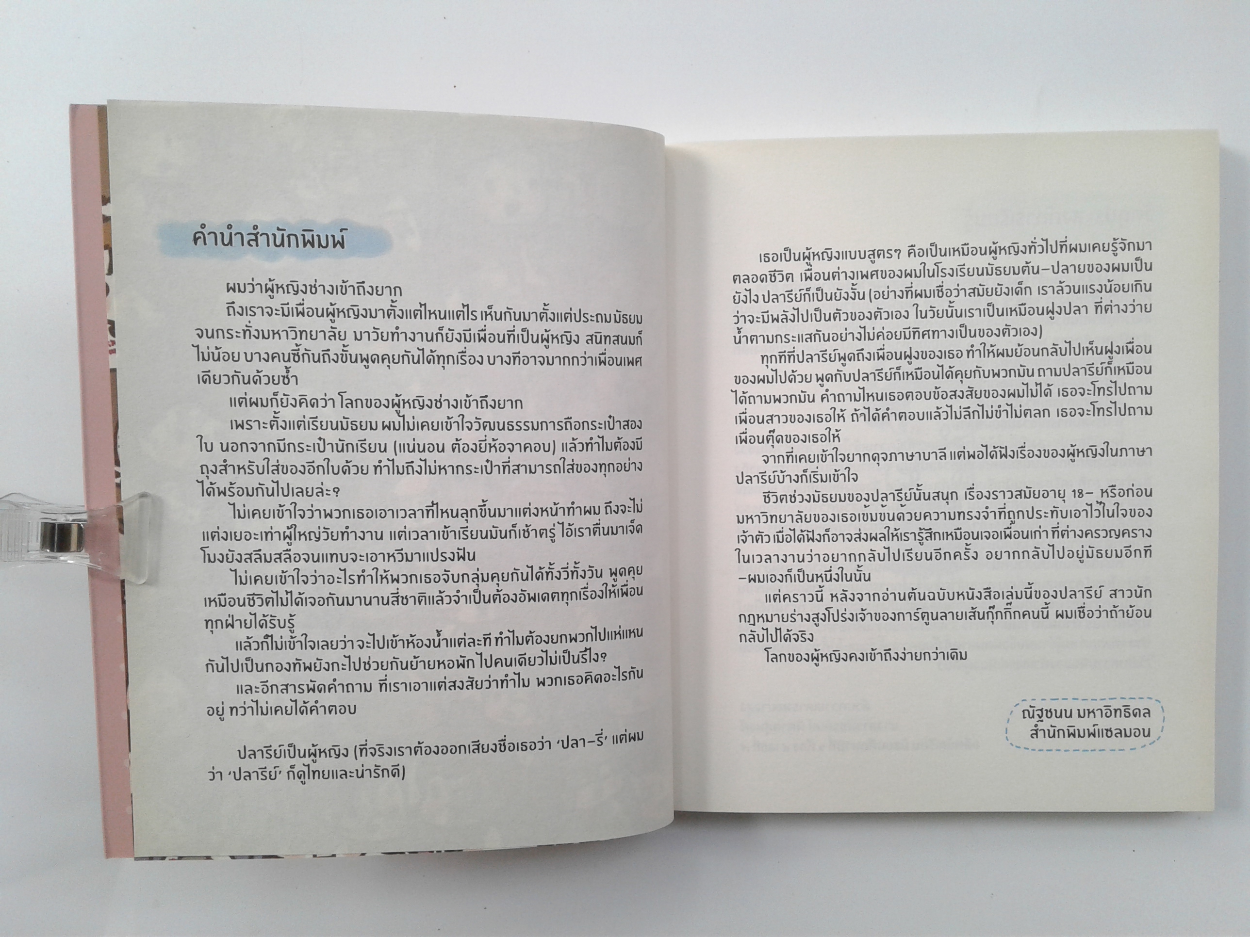 ชีวิต 18- Girl's Generation การ์ตูน ไลน์สไตล์ หนังสือ