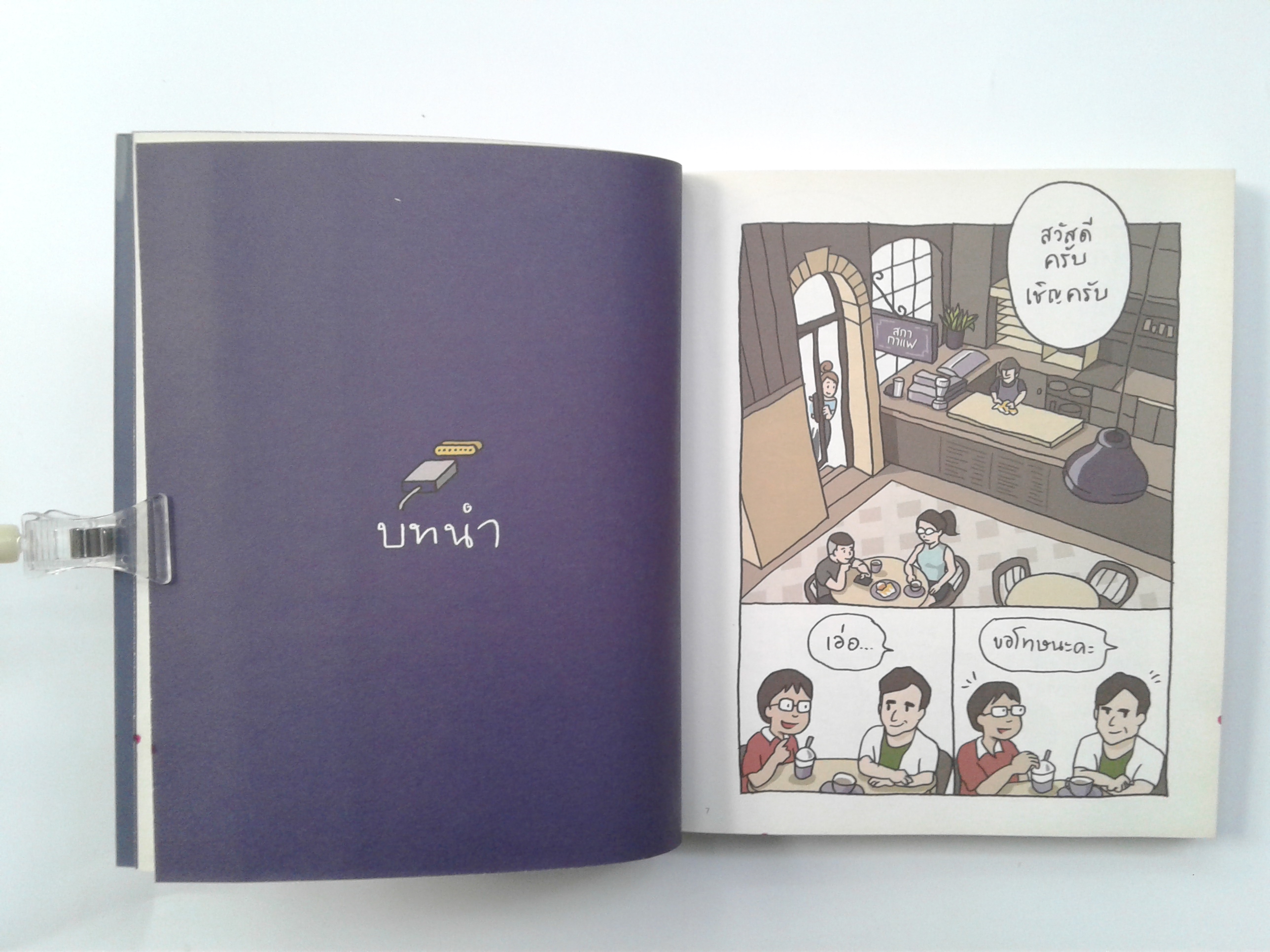 เน็ตเมื่อวานซืน หนังสือภาพ