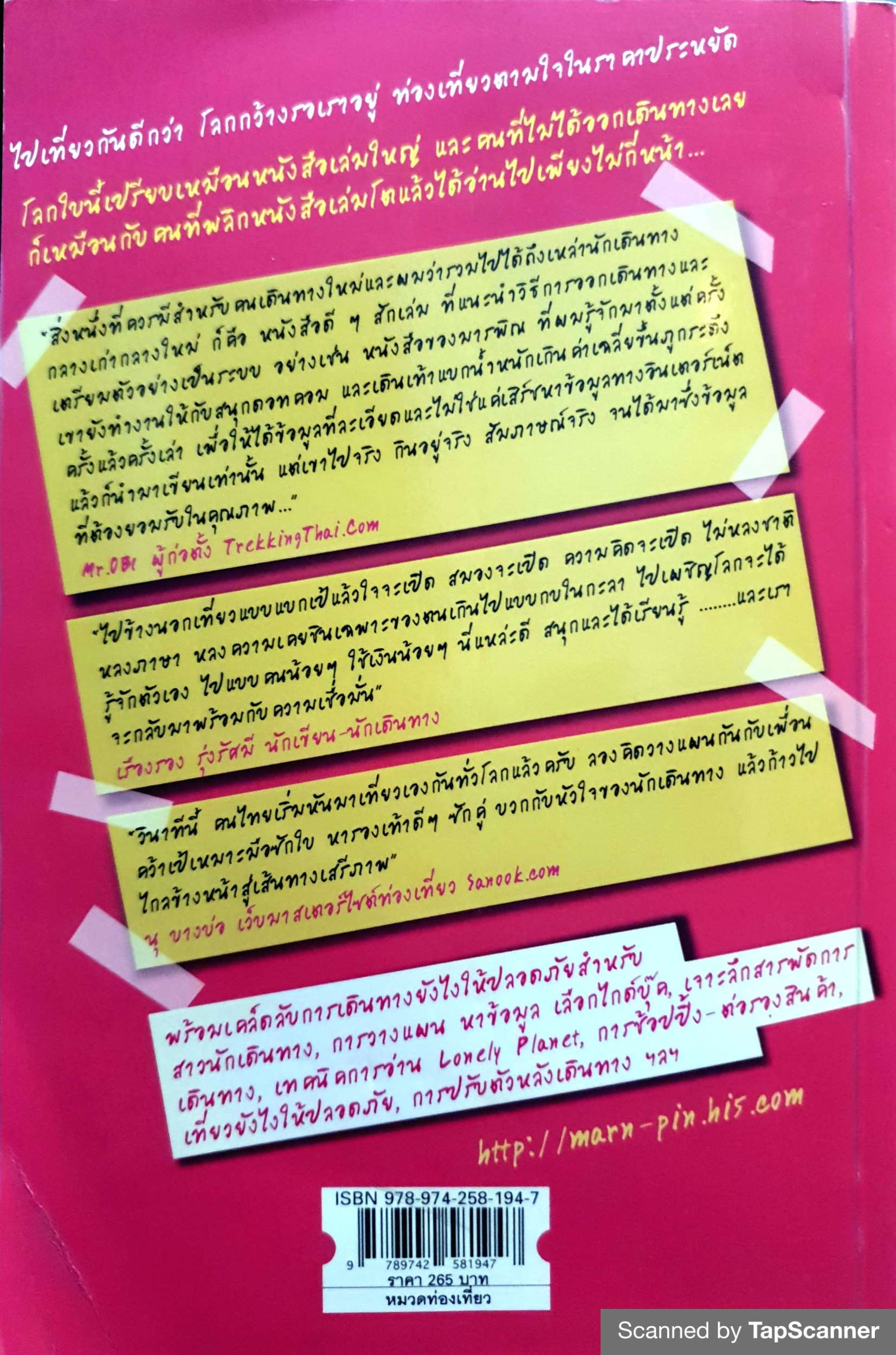 แบ็คแพ็คเกอร์ แบกเป้ท่องโลก