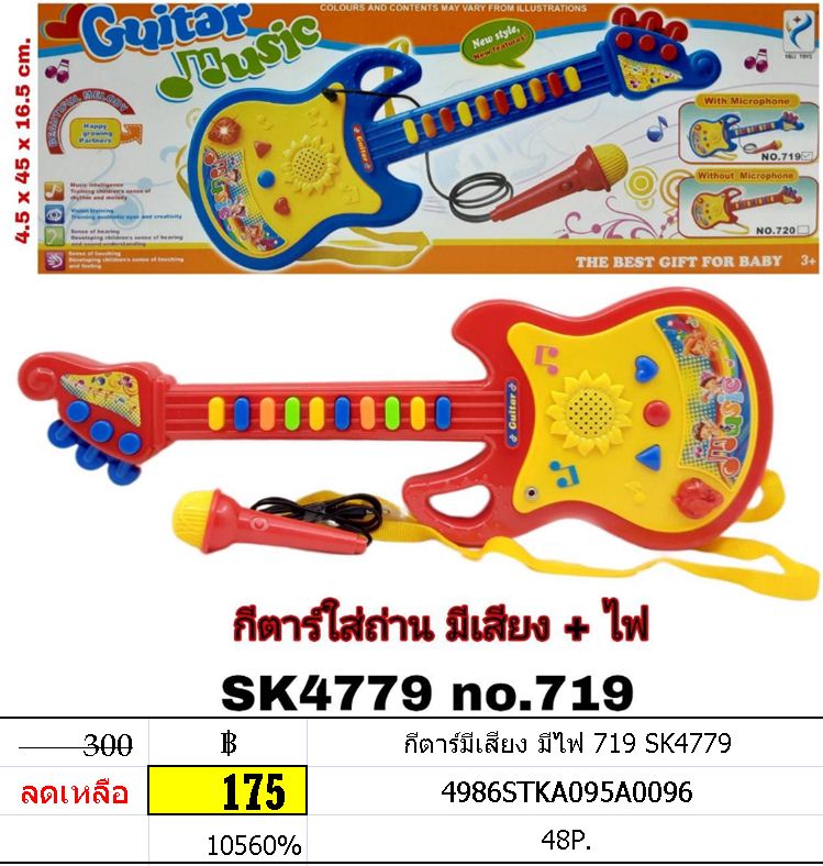 กีตาร์มีเสียง มีไฟ 719 SK4779