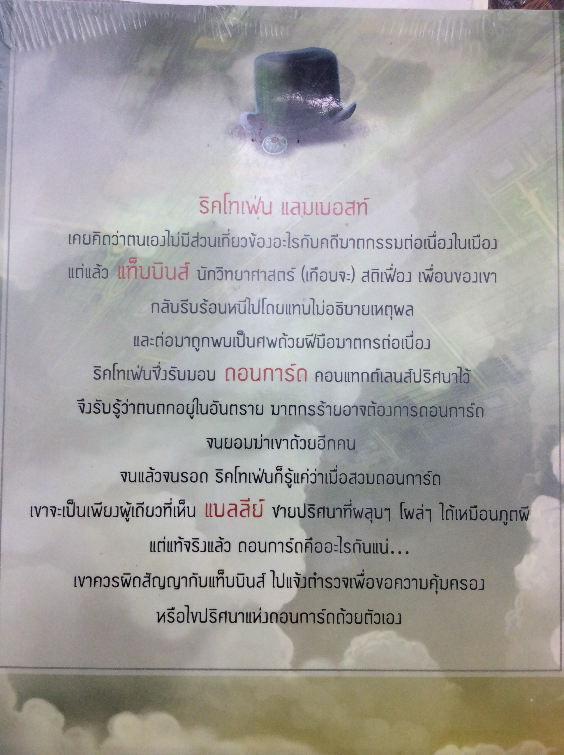 ปริศนาแห่งดอนการ์ด เล่ม 1-4 นิยาย นิยายลดราคา หนังสือ นิยายแฟนตาซี