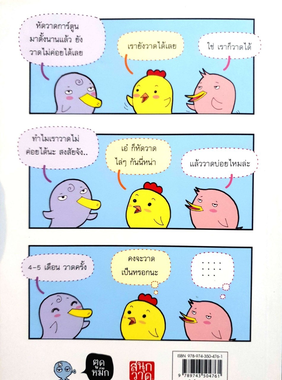 หัดระบายสีการ์ตูน กับนายตูดหมึก