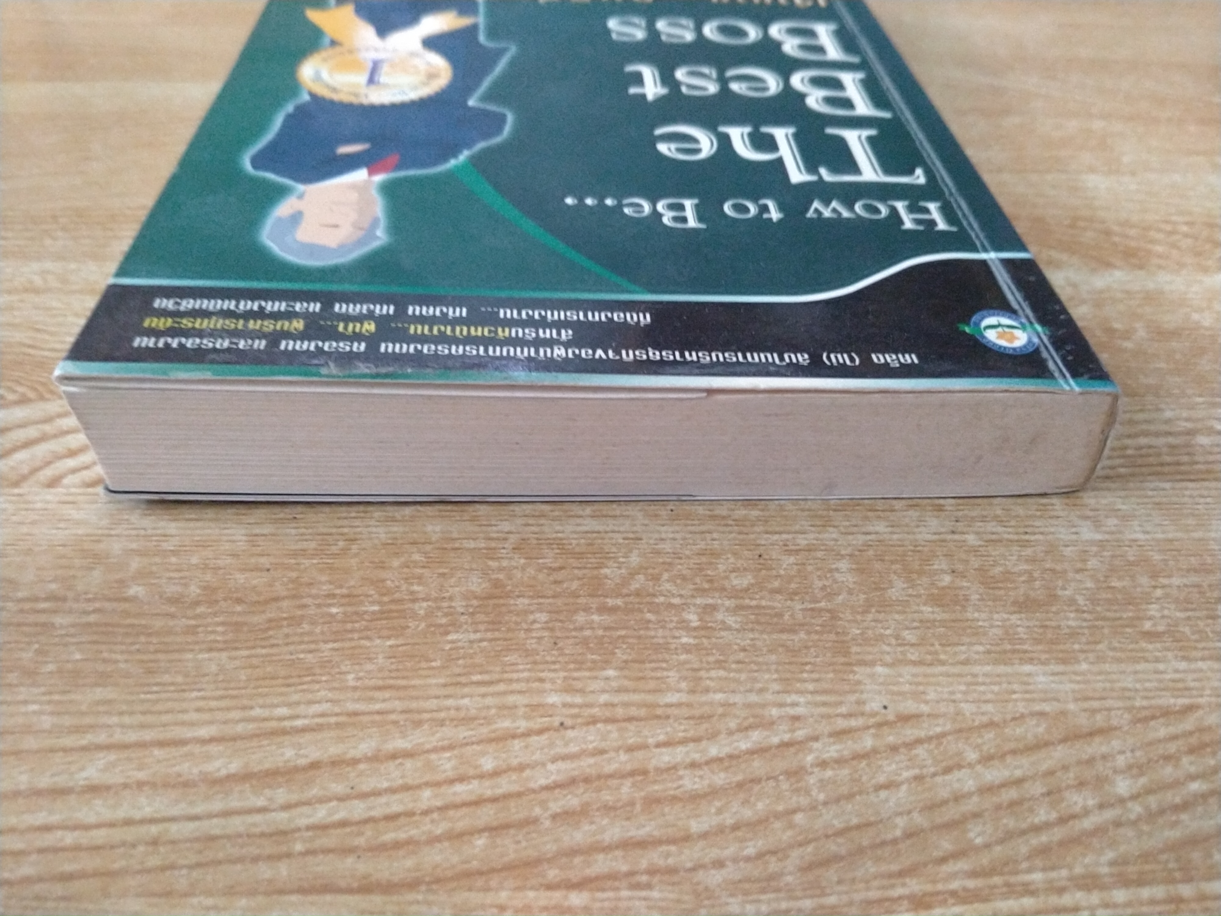 เจ้านาย...คนดีที่หนึ่งเลย