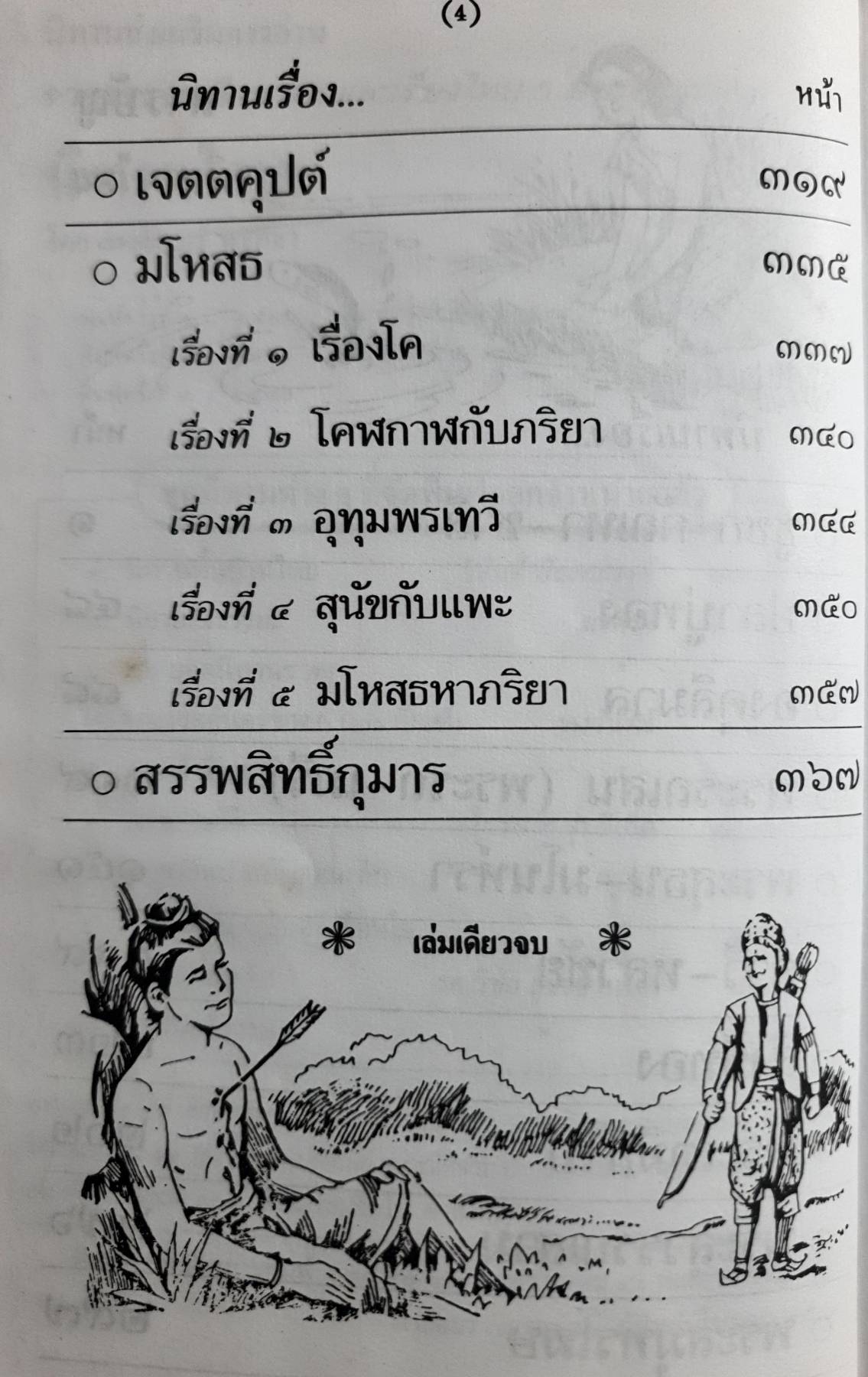 นิทานไทย (ปกแข็ง)