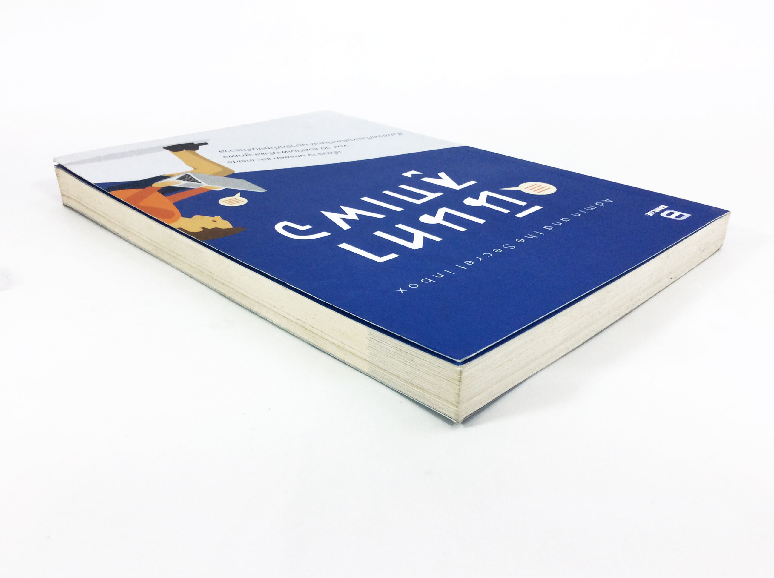 นินทาลูกเพจ เรื่องราวของ 30 แอดมินและลูกเพจ หนังสือ วรรณกรรม ขำๆ สนุกสนาน เรื่องสั่น