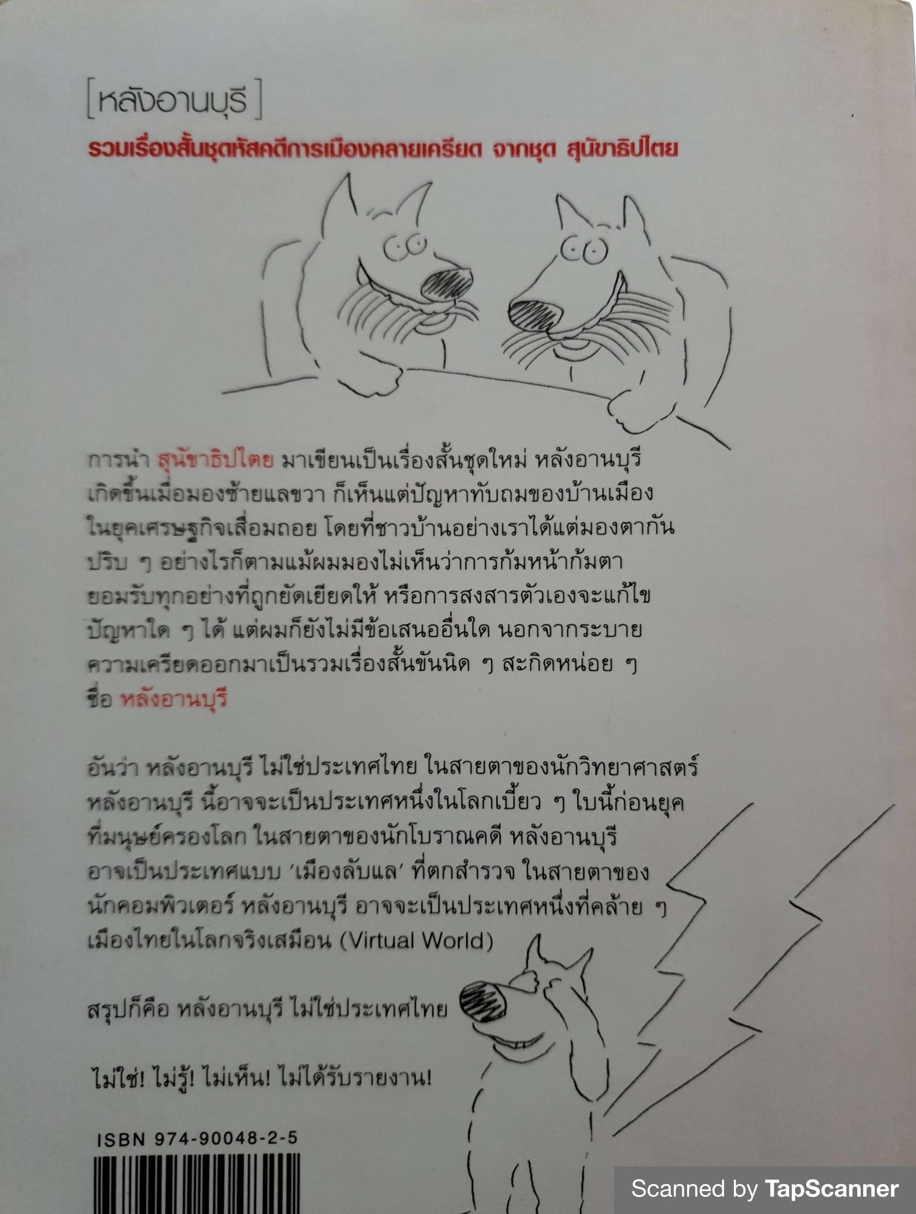 หลังอานบุรี วินทร์ เลียววาริณ