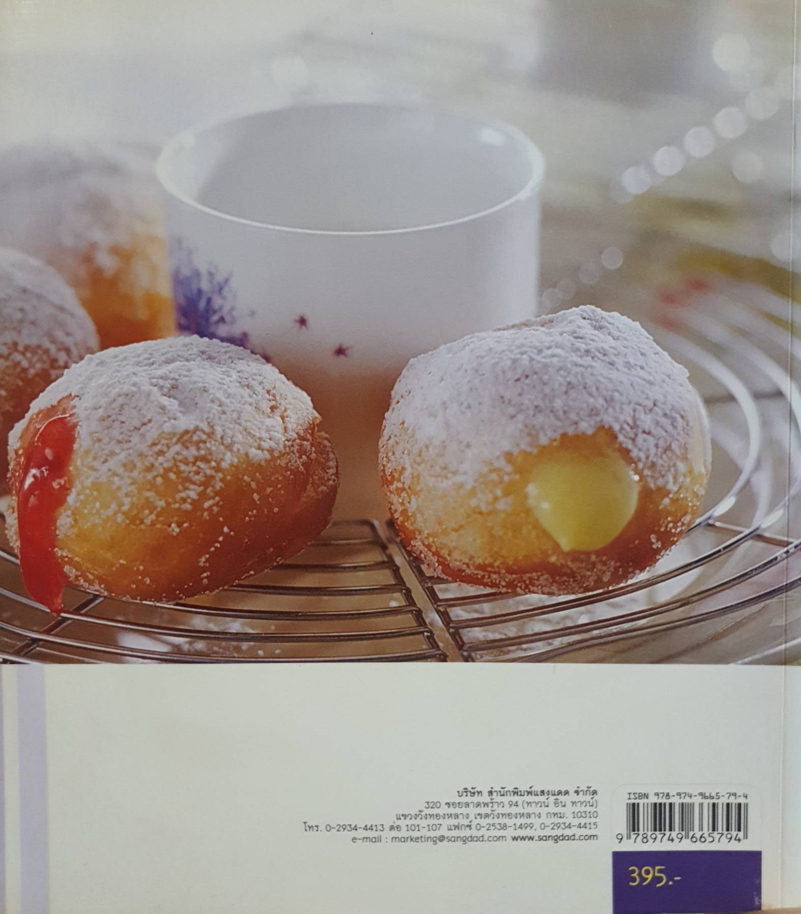 เบเกอรี่เป็นอาชีพ (BAKERY: BOOK OF RECIPES AND TECHNIQUES)