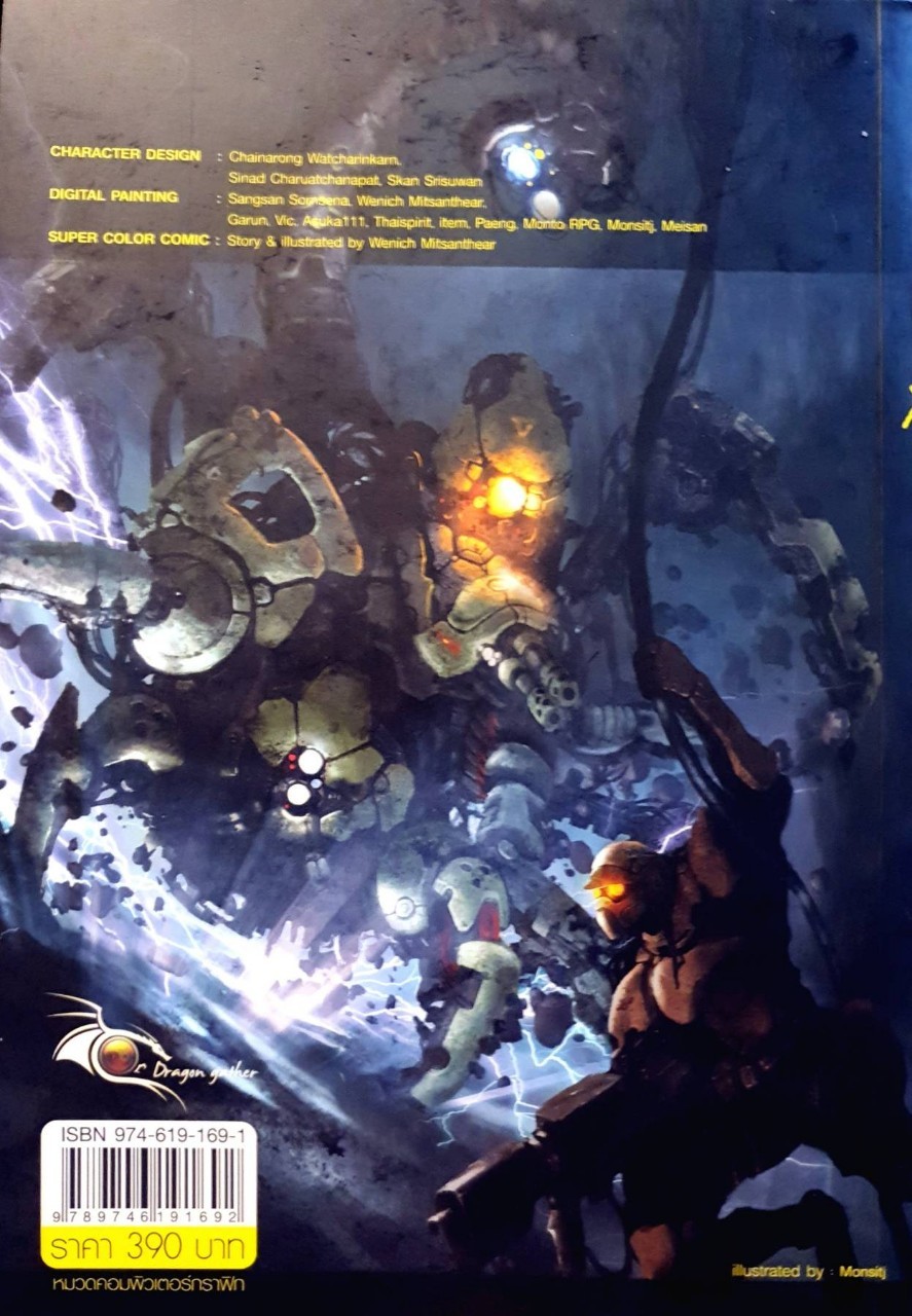 DIGITAL PAINTING วาดภาพระบายสีด้วยคอมพิวเตอร์ : ประดับ มณีแสง บก.