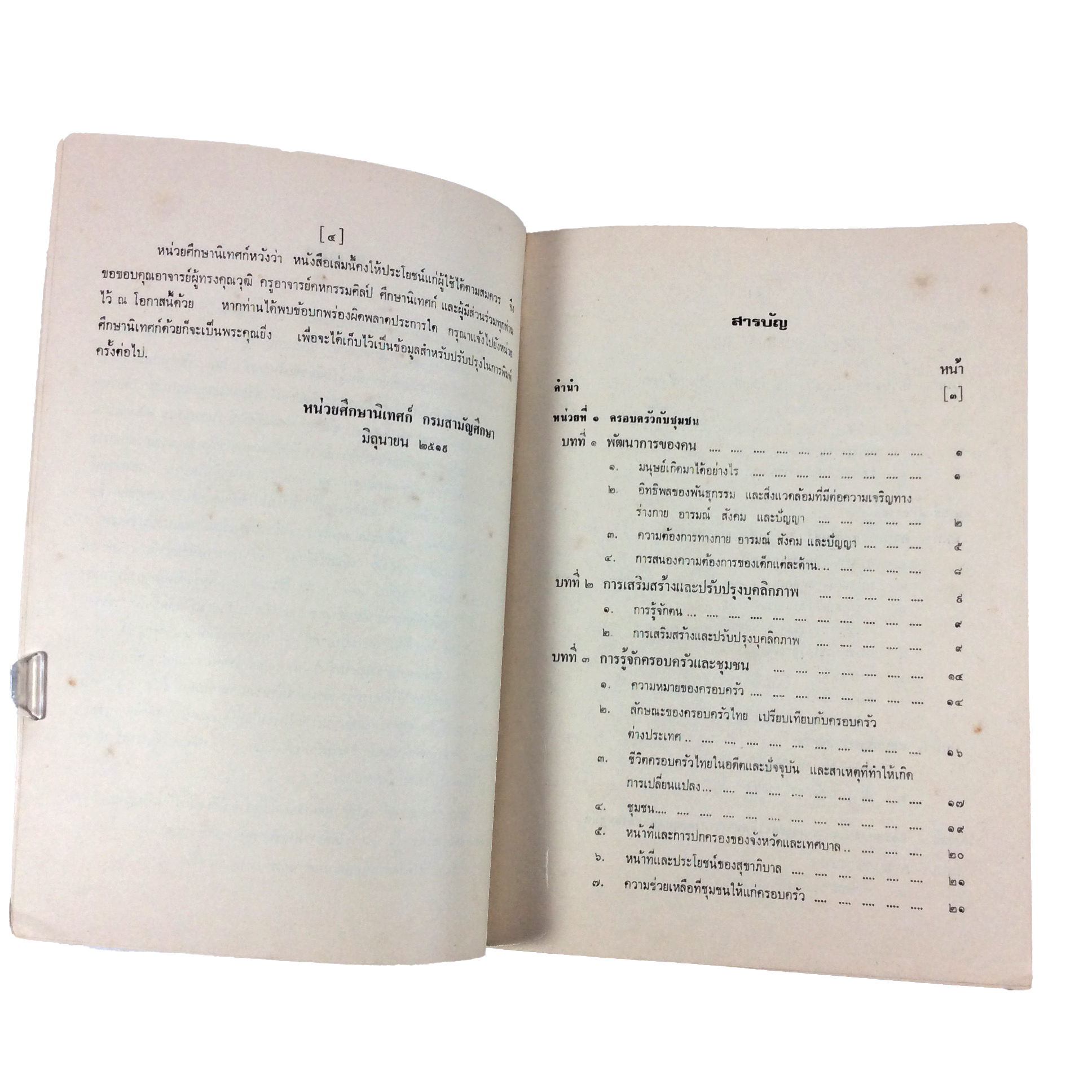 คู่มือครูวิชาคหกรมศิลป์ มัธยมศึกษาปีที่1 ตำราอาหาร อาหารเก่า หนังสือ หนังสือหายาก หนังสือสะสม