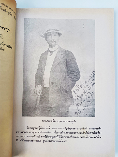 วังบางขุนพรหม ประวัติวังขุนพรหม หนังสือ
