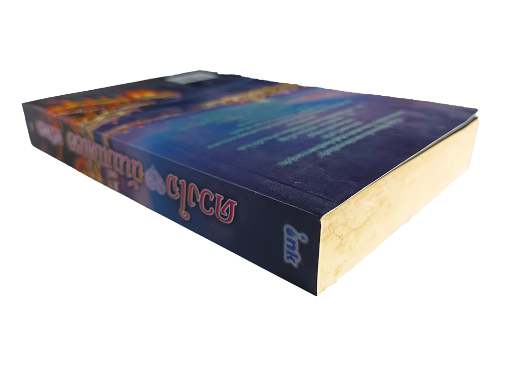 หนังสือราคาพิเศษ59บาท ดวงใจฉันมีแต่เธอ หนังสือ นิยาย นิยายโรแมนติก