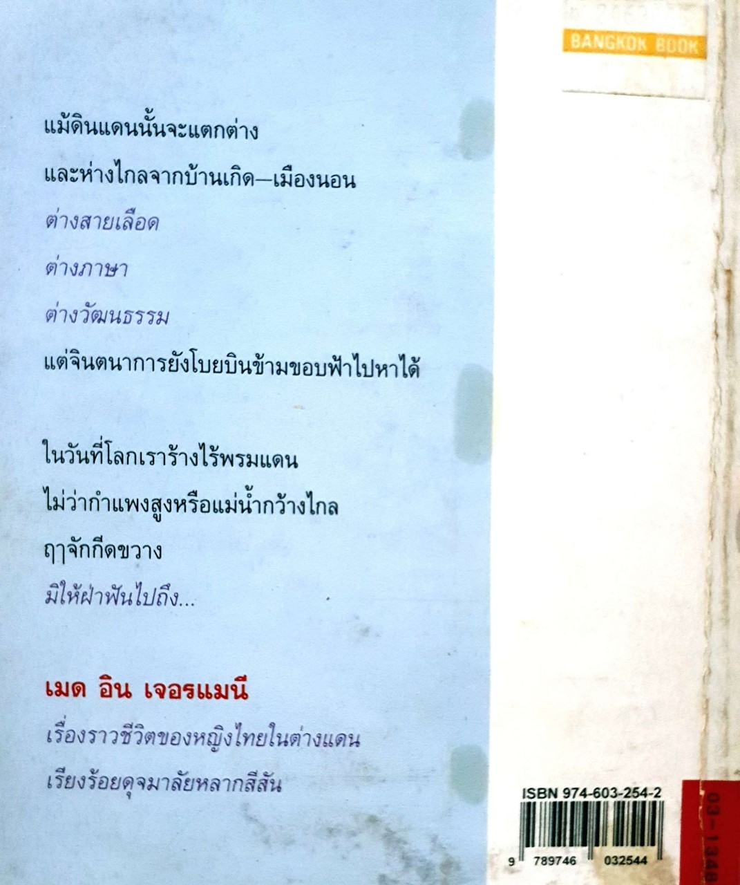 เมดอิน เจอรแมนี : สีมน