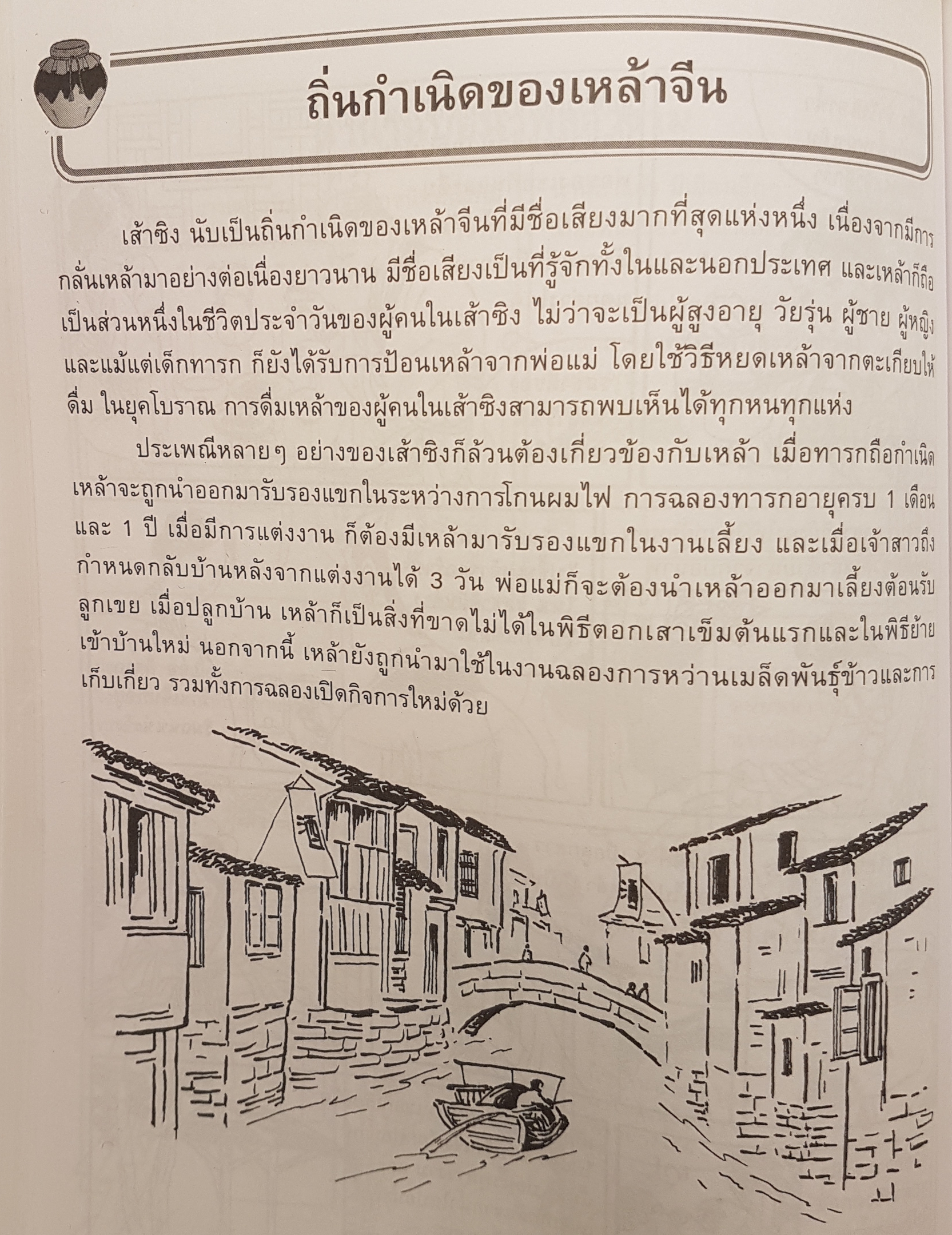 1.ต้นกำเนิดอาหาร 2.ต้นกำเนิด ชาและเหล้าจีน