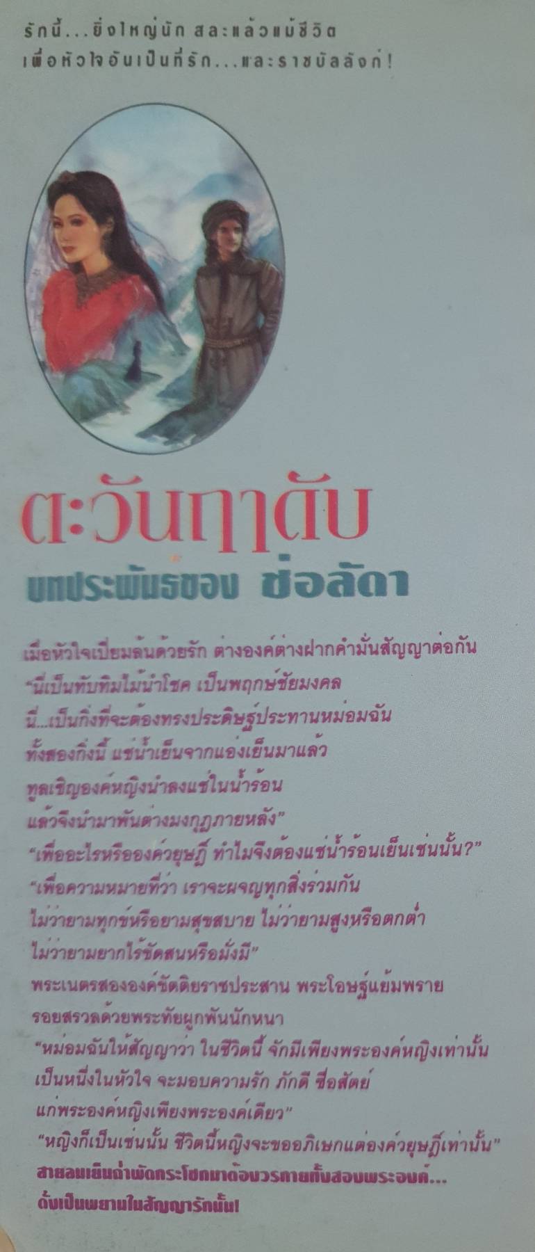 ตะวันฤาดับ (เล่มเดียวจบ)