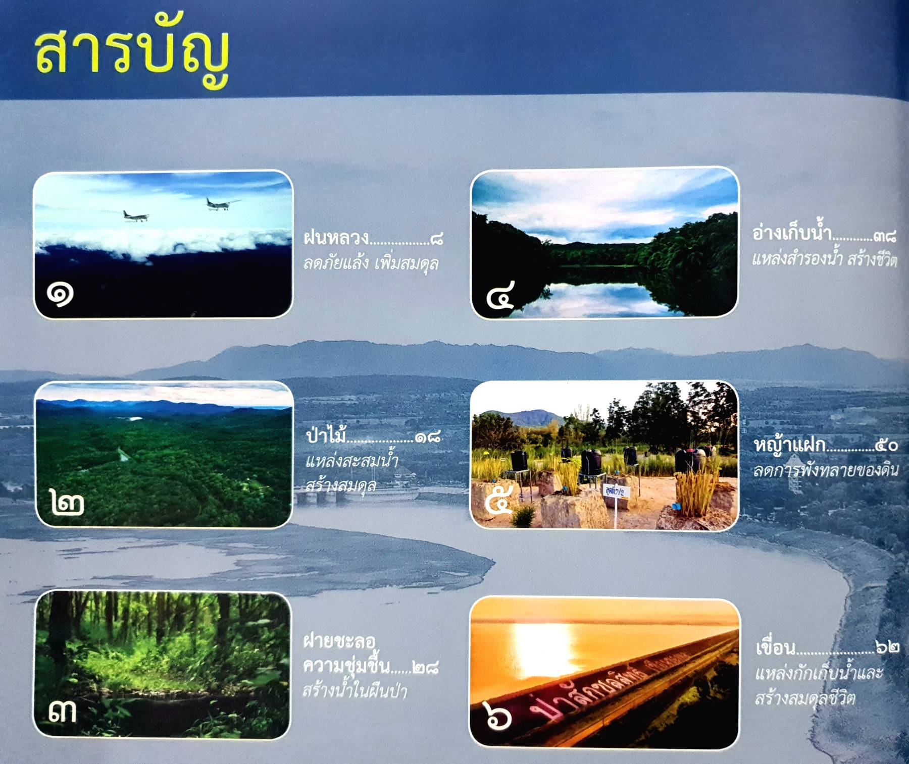 จากนภา ผ่านภูผา สู่มหานที (ปกแข็ง)