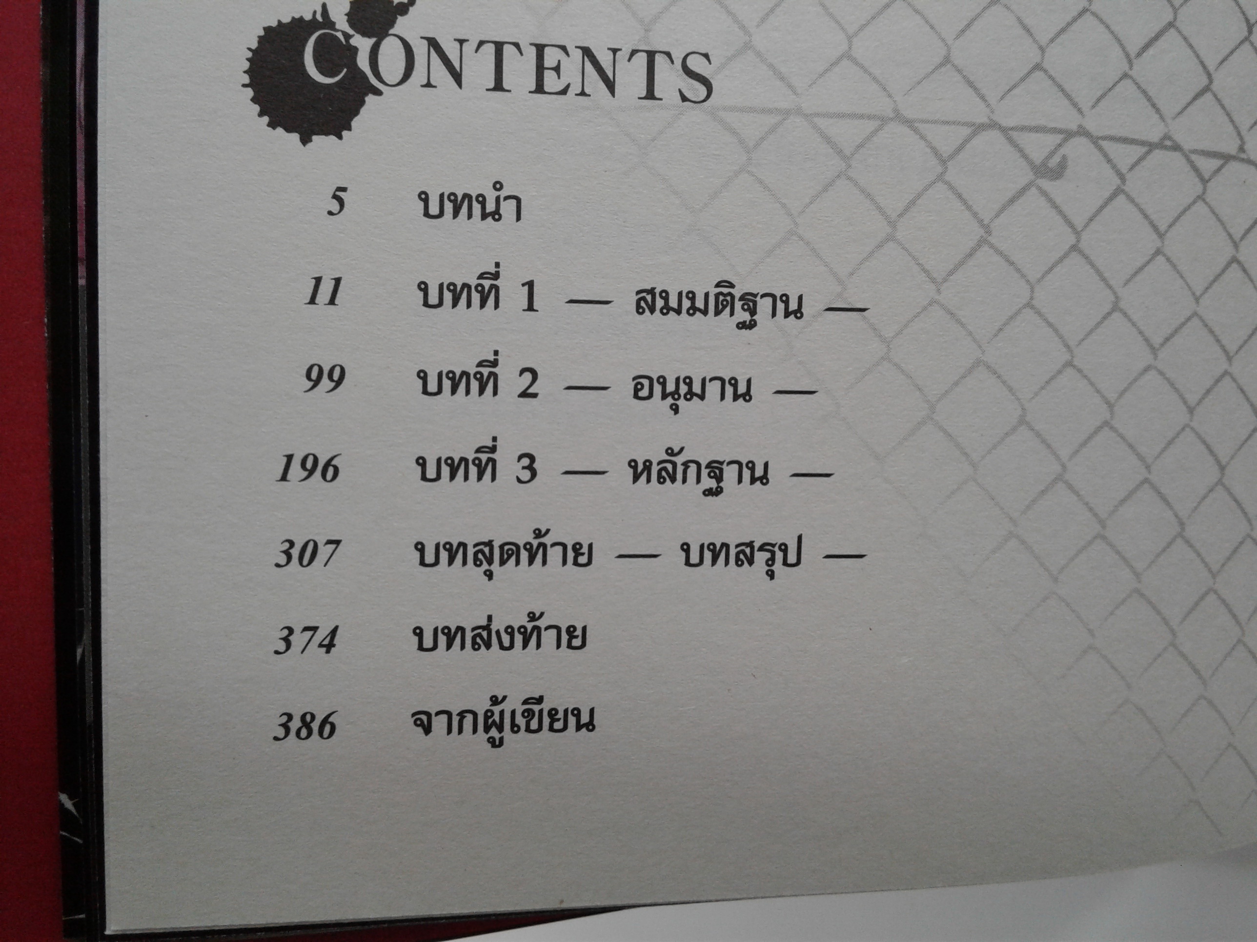 นักโทษกับเครื่องบินกระดาษ 1-2 นิยาย นิยายแปล ไลท์โนเวล หนังสือ