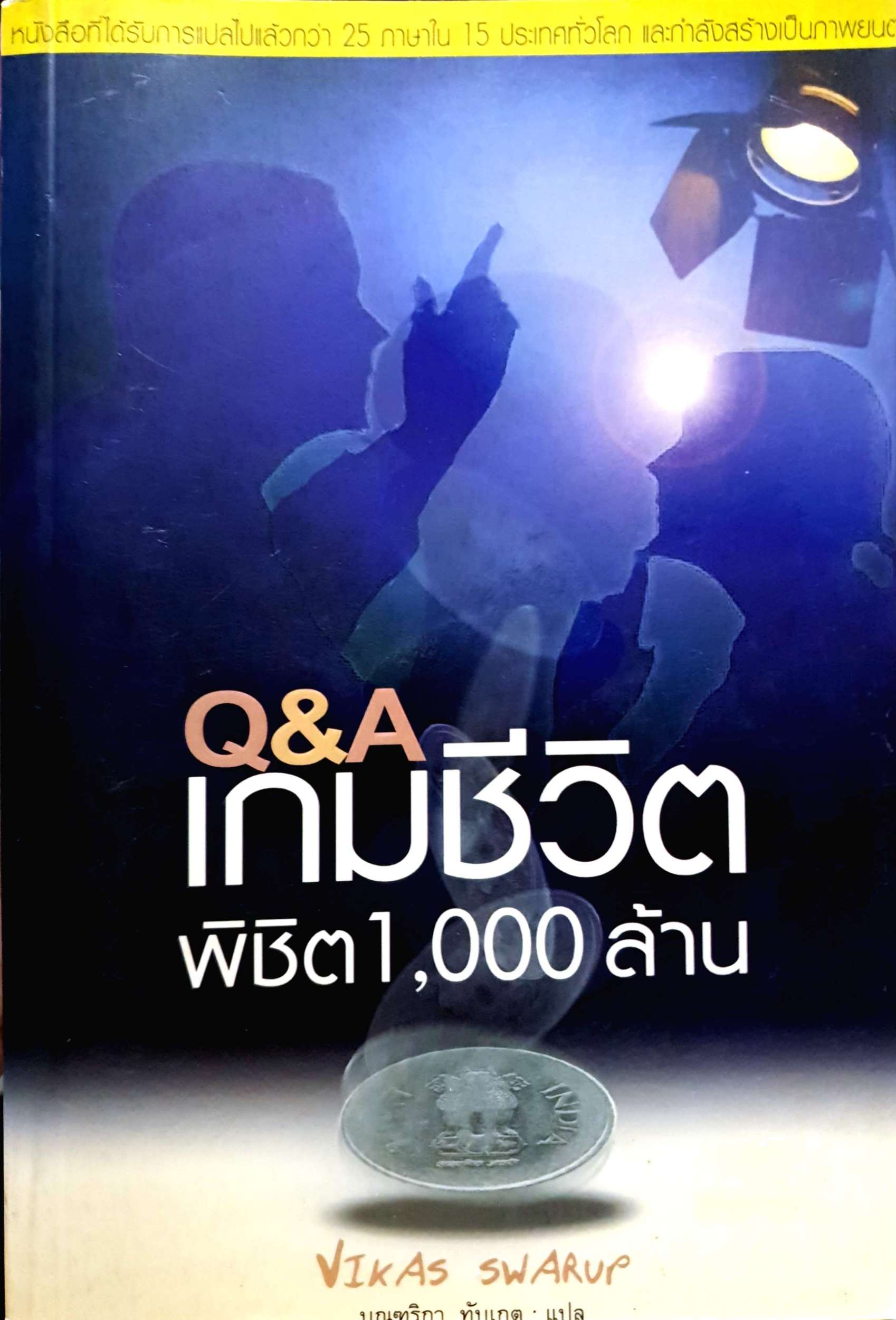 Q&A เกมชีวิต พิชิต 1,000 ล้าน
