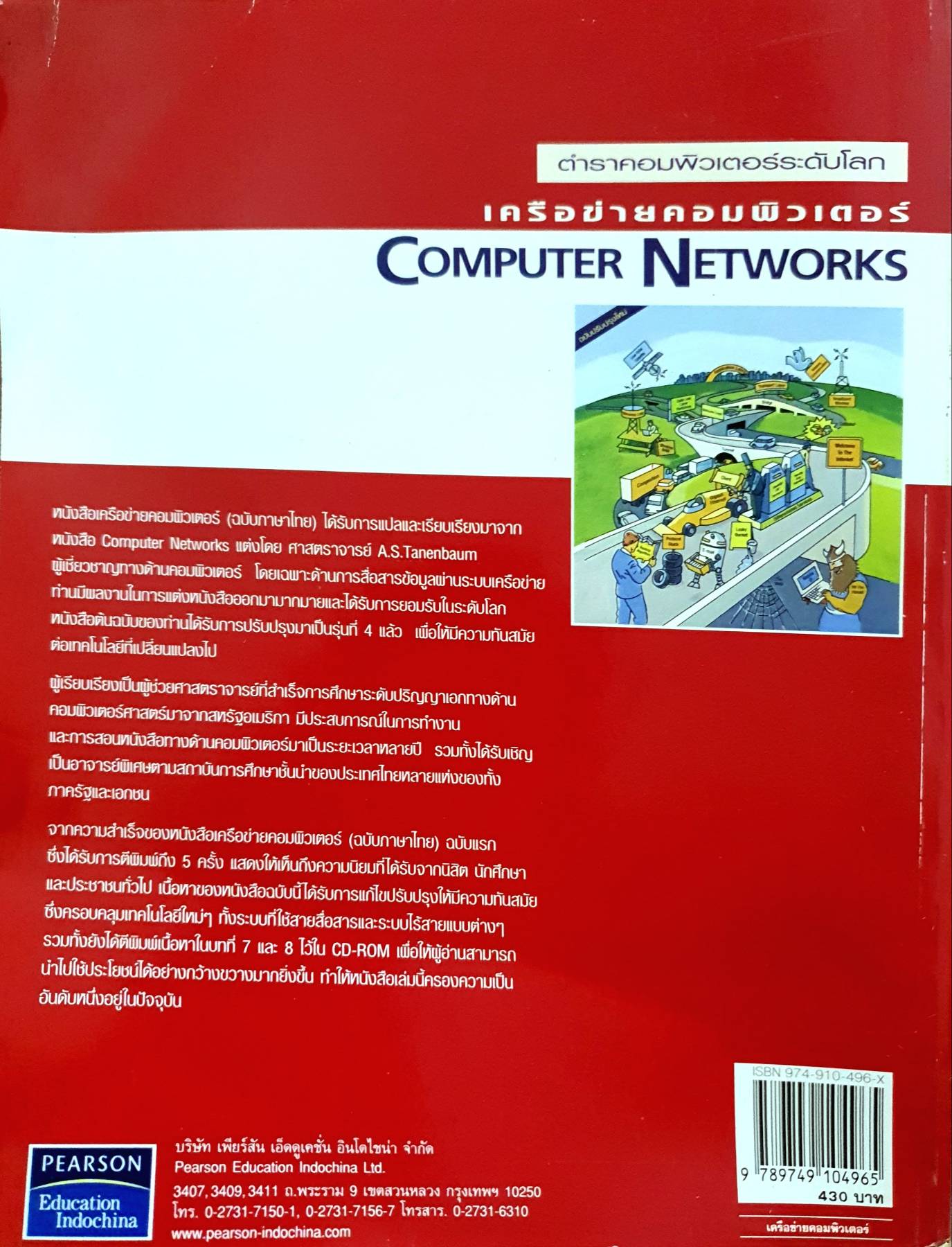 Computer networks เครือข่ายคอมพิวเตอร์ ตำราระดับโลกฉบับถูกต้องตามลิขสิทธิ์ Pearson (ไม่มี cd )