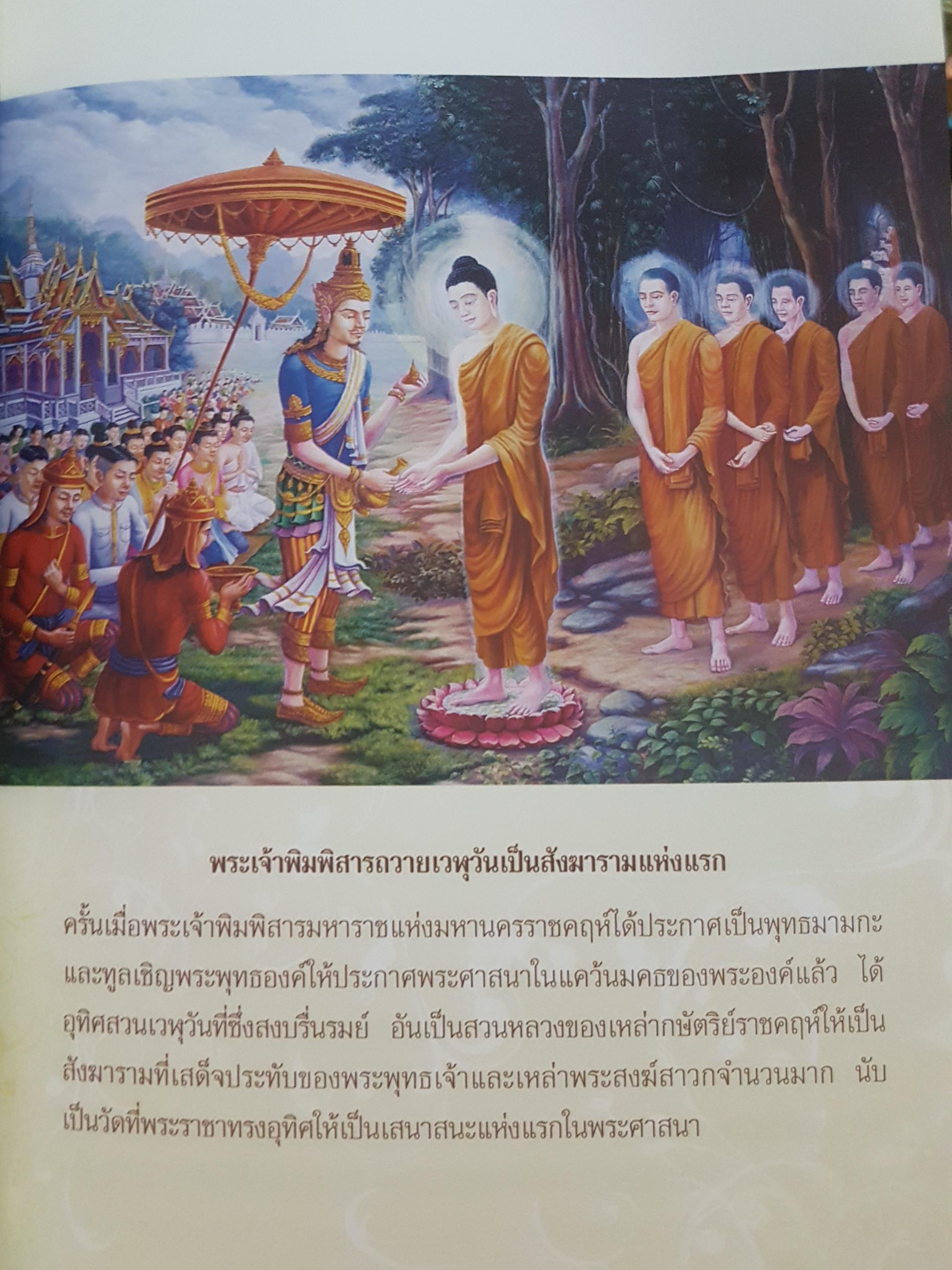 คู่มือชาวพุทธบททำวัตรสวดมนต์แปล 7 ตำนาน