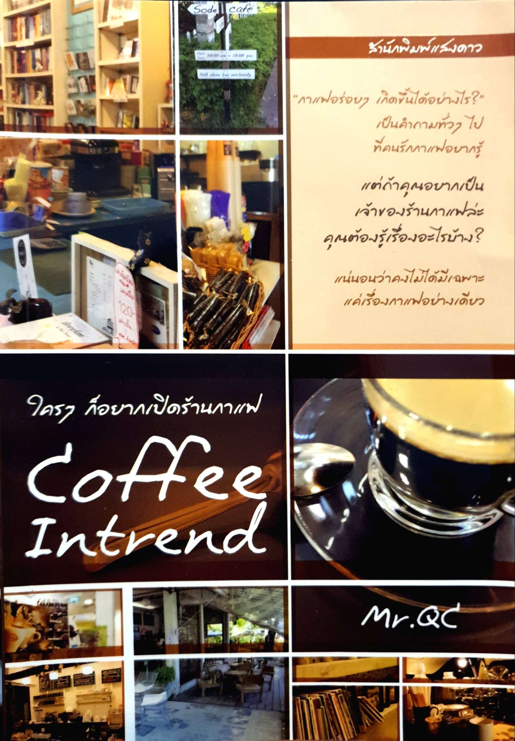 ใครๆ ก็อยากเปิดร้านกาแฟ Coffee Intrend Mr.QC