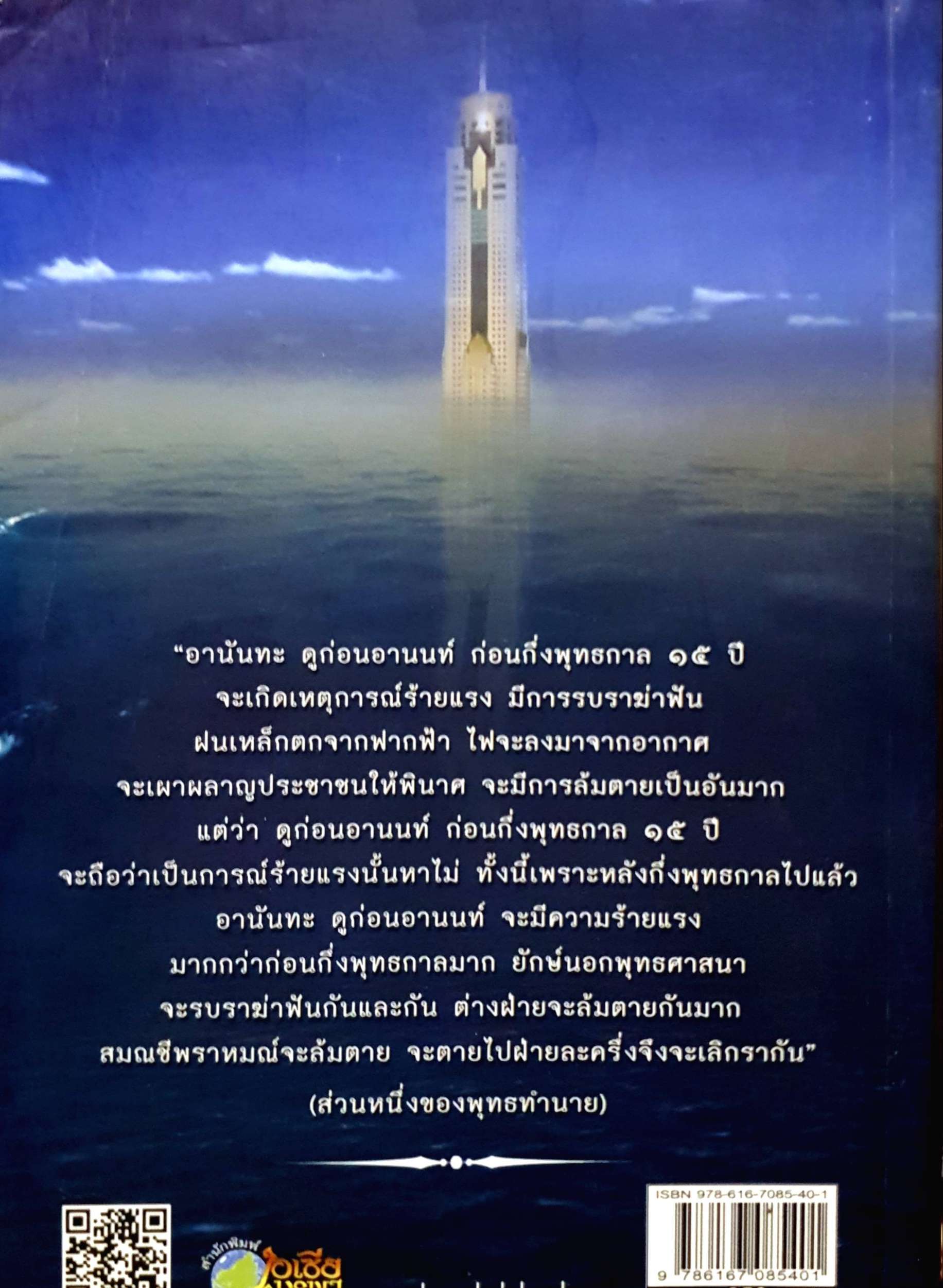 กรรมกำหนด พุทธทำนาย วันสิ้นโลก