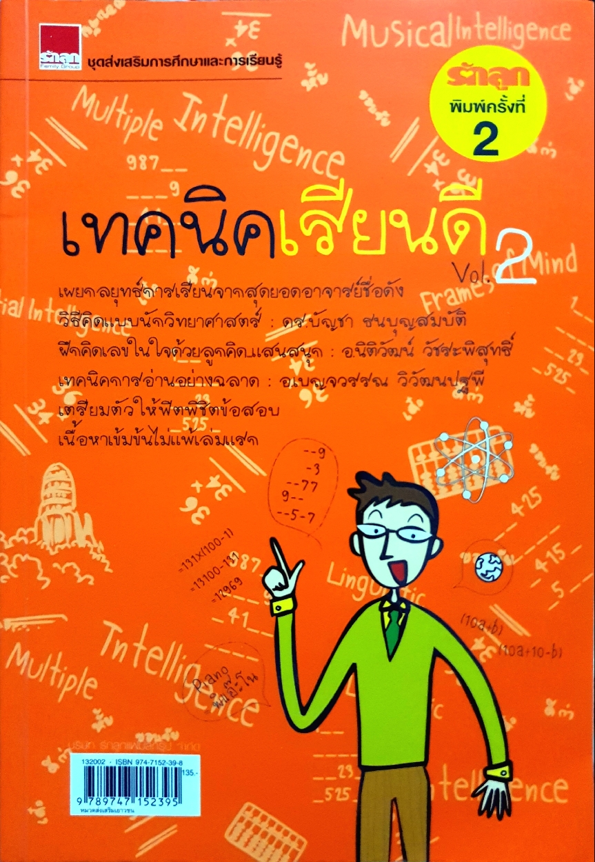เทคนิคเรียนดี Vol.2