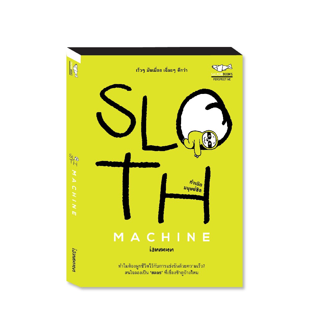 SLOTH MACHINE
