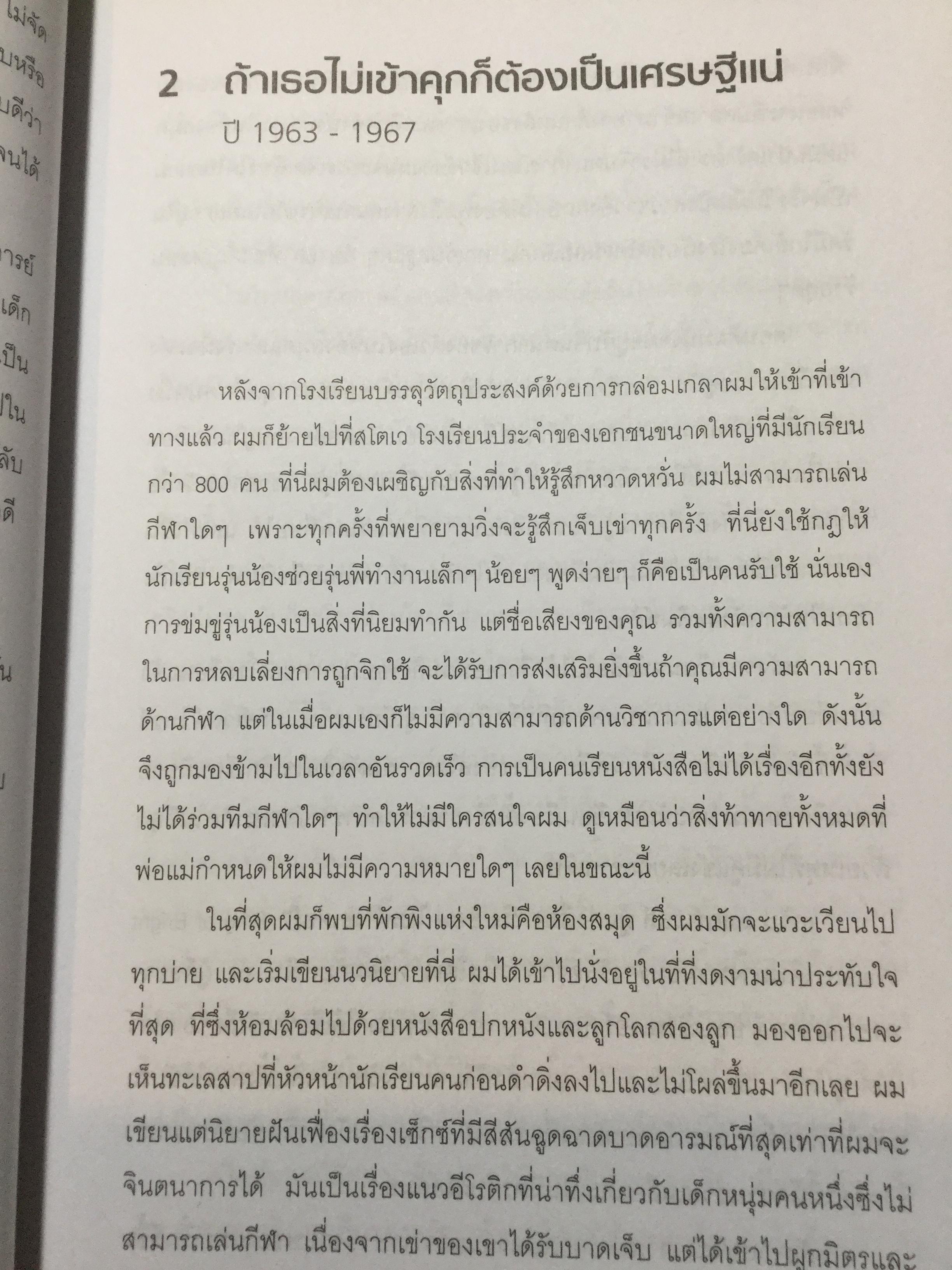 ครั้งเดียวไม่เคยพอ Richard Brandson No1. International Best seller.